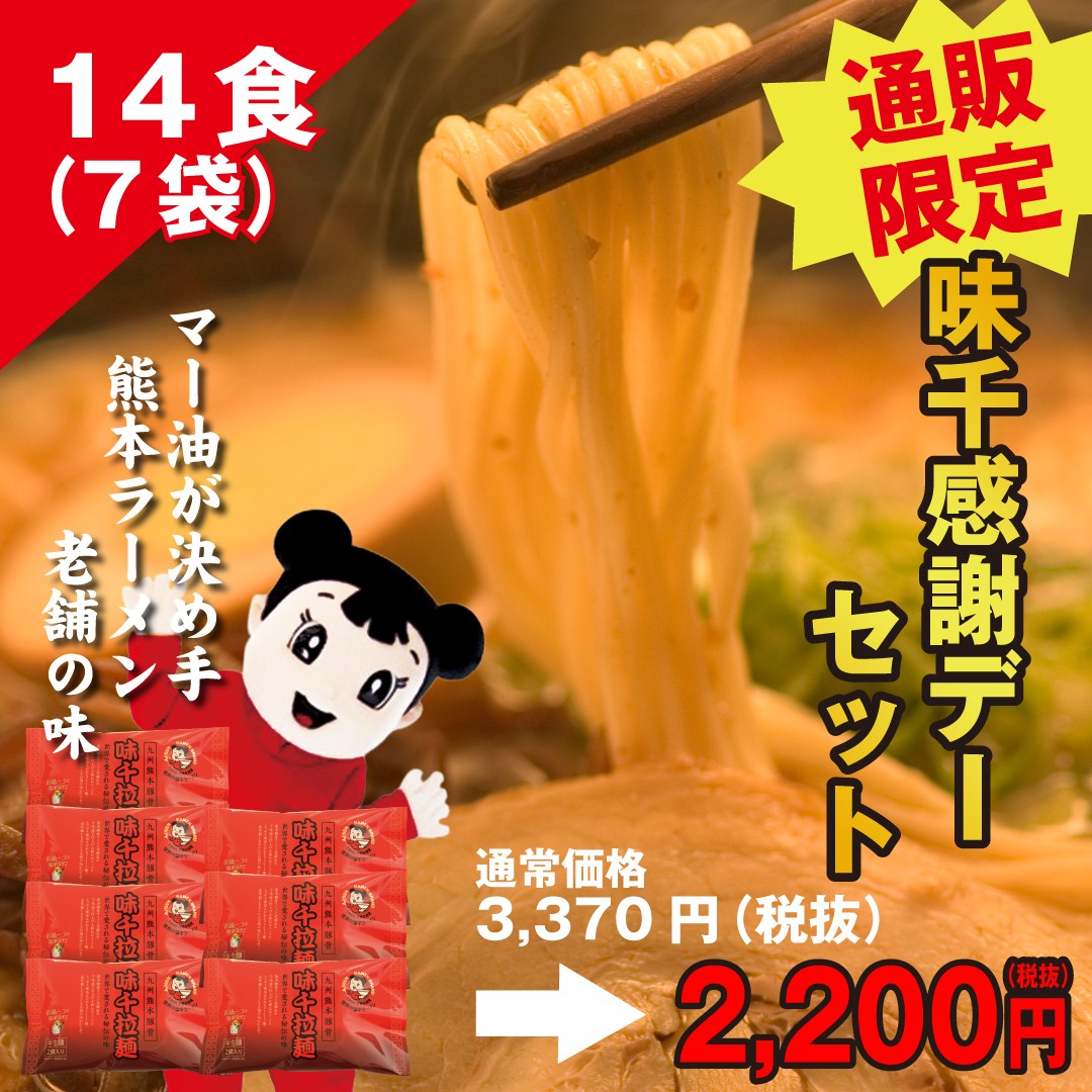 味千拉麺キャラクターチイちゃんと テレビ熊本（TKU）『英太郎のかたら