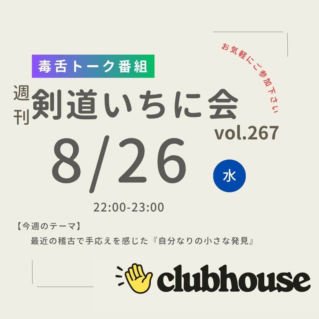 いち に 会