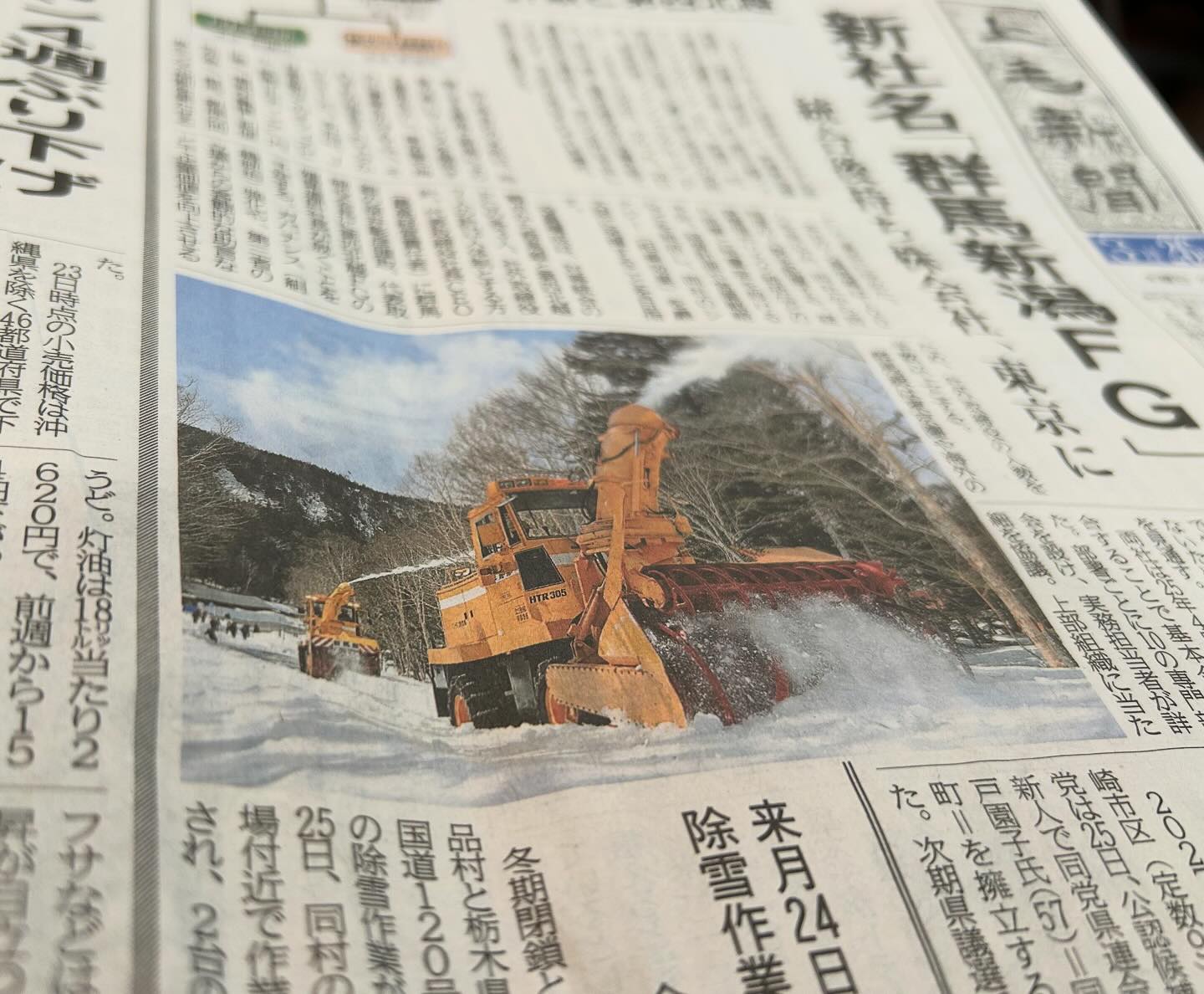 上毛新聞 - 上毛新聞 added a new photo — at 群馬県片品村.