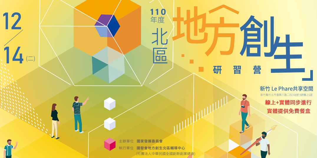 #創資源廣宣 【地方創生資源介紹】... - 創業圓夢 Start-up Hub | Facebook