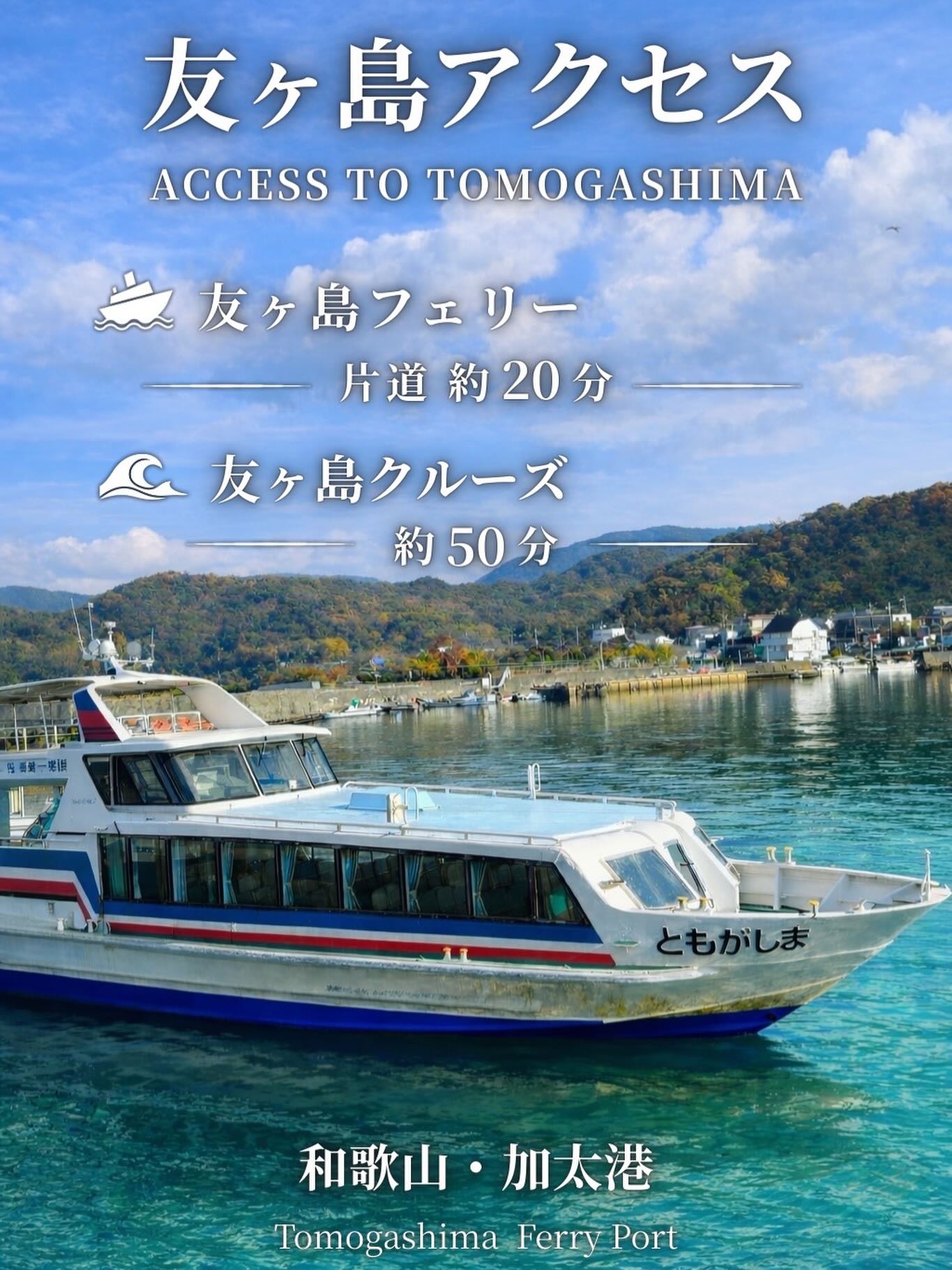 友 ヶ 島 フェリー