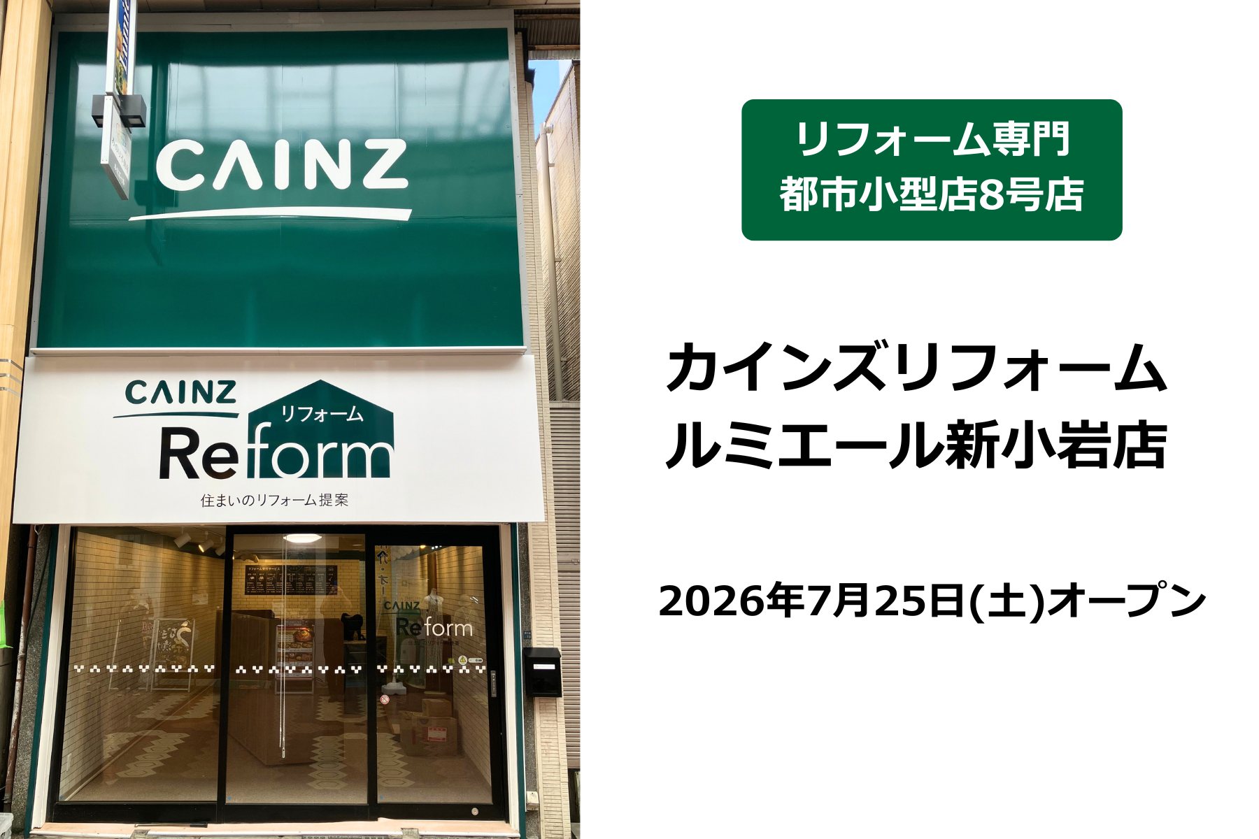 カインズ - あまり知られていませんが、店舗にて 無料引き取りを行っ