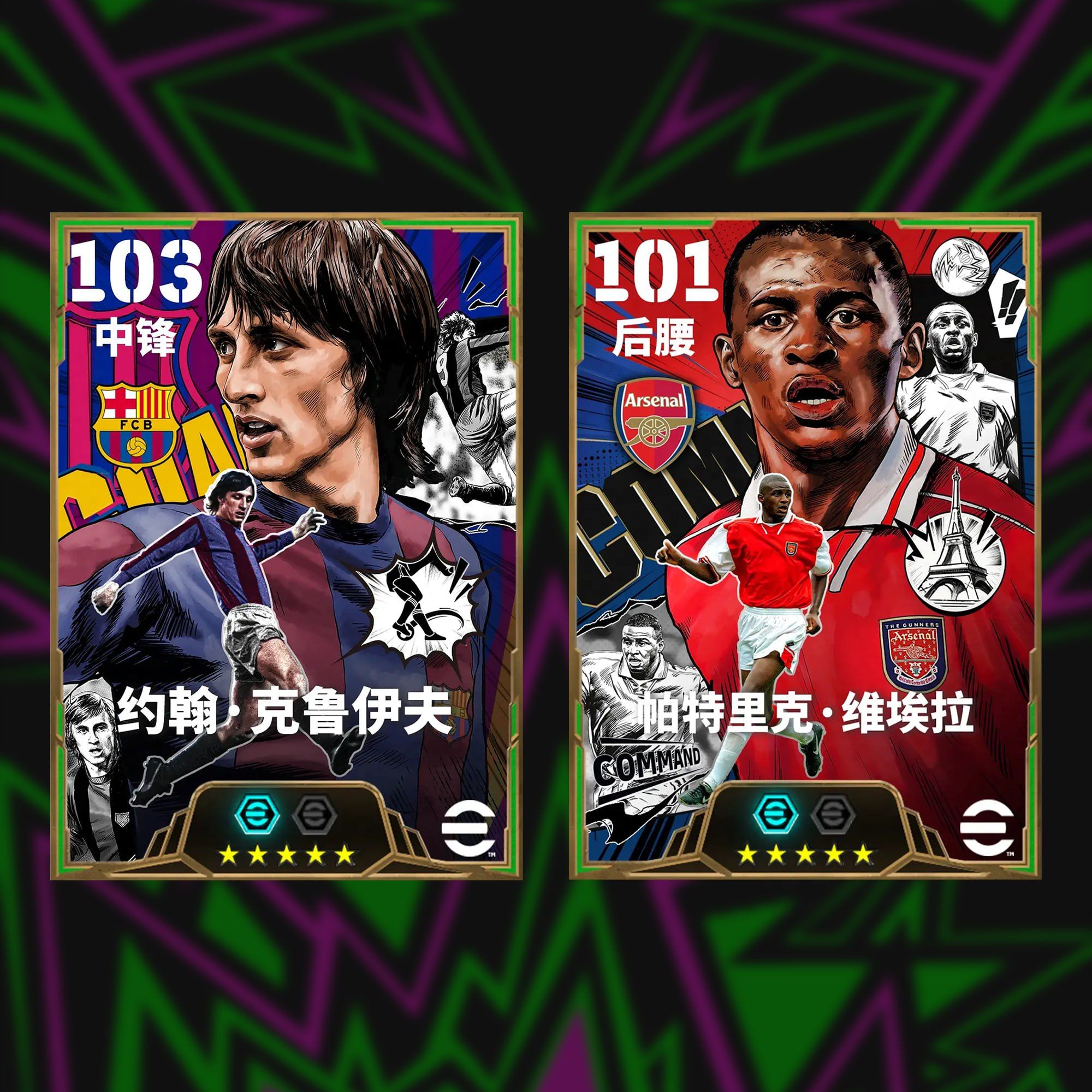 🇨🇳 New special skins of Johan Cruyff x Patrick Vieira in the