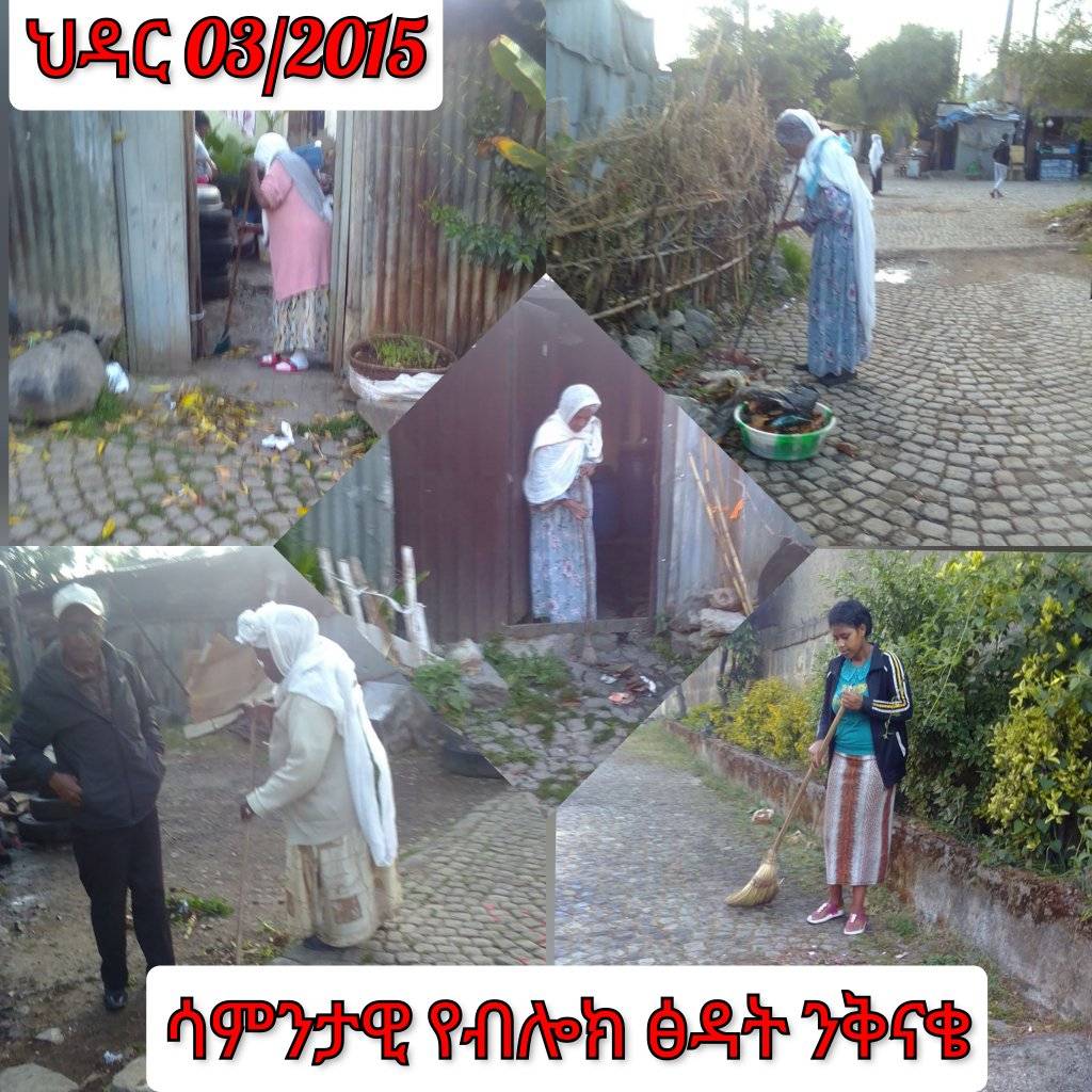 የን/ስ/ላ/ክ/ከተማ ወረዳ 08 ፅዳት አስተዳደር