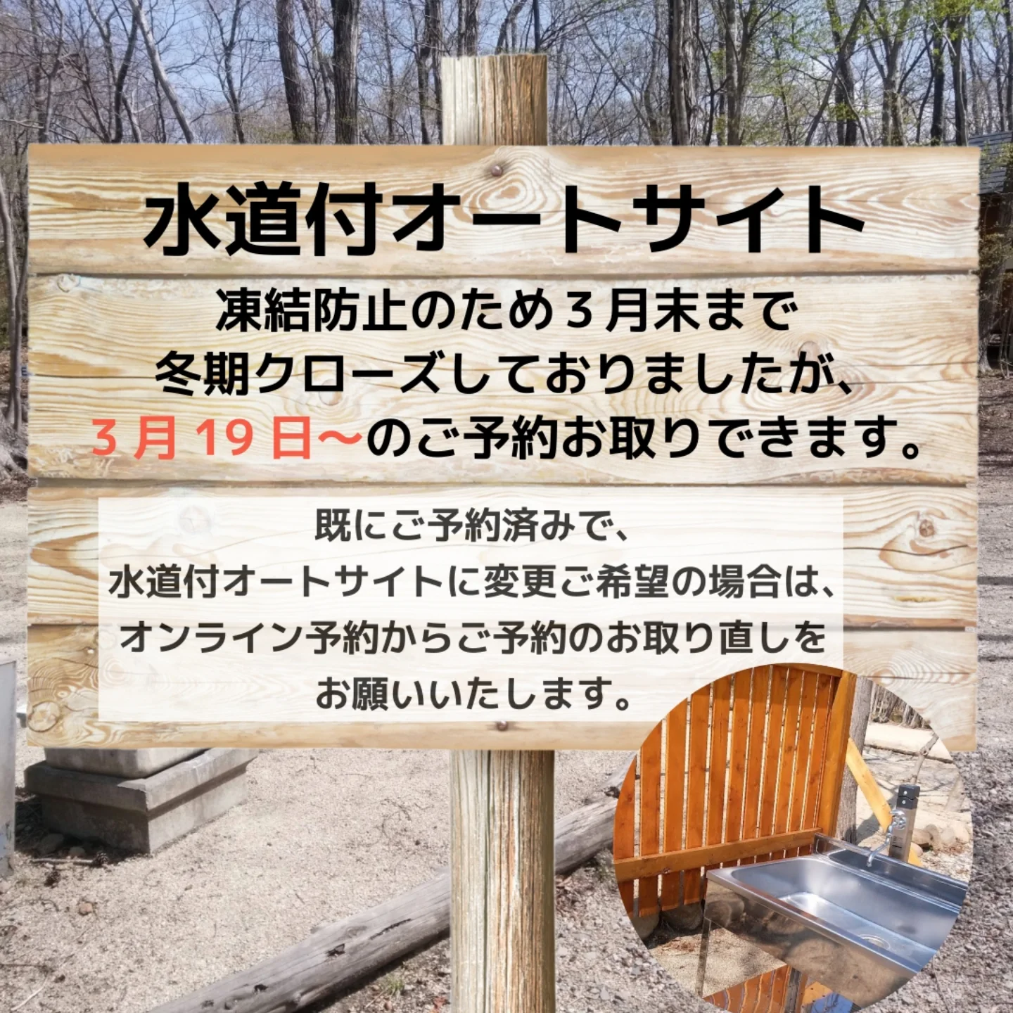 ☆3/12に投稿したものの訂正となります☆ 冬期 (12月~3月) クローズし 