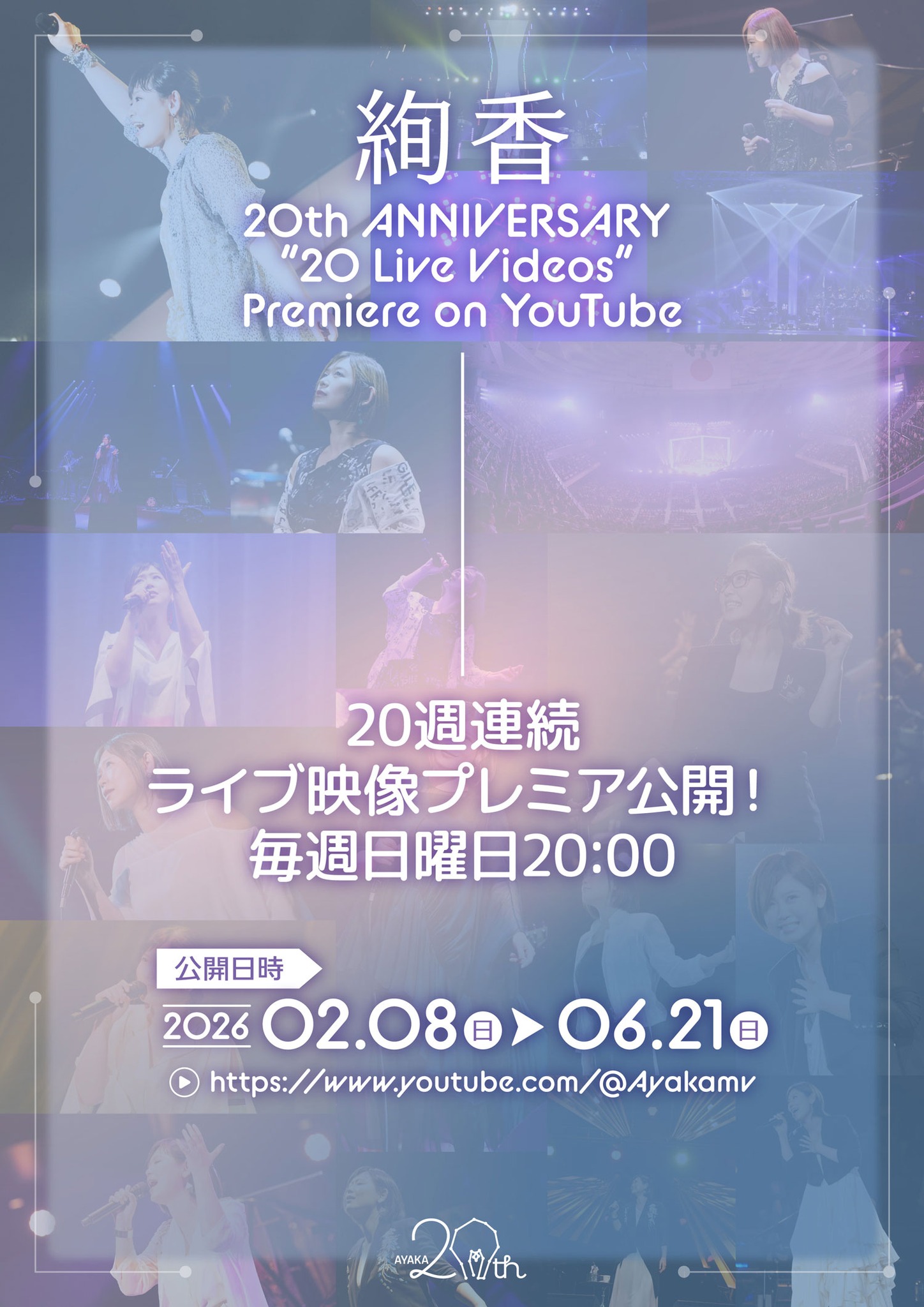 20 Live Videos🎥 ] 05.31(日)20:00 プレミア公開*・ﾟ 第⓱弾 THIS IS