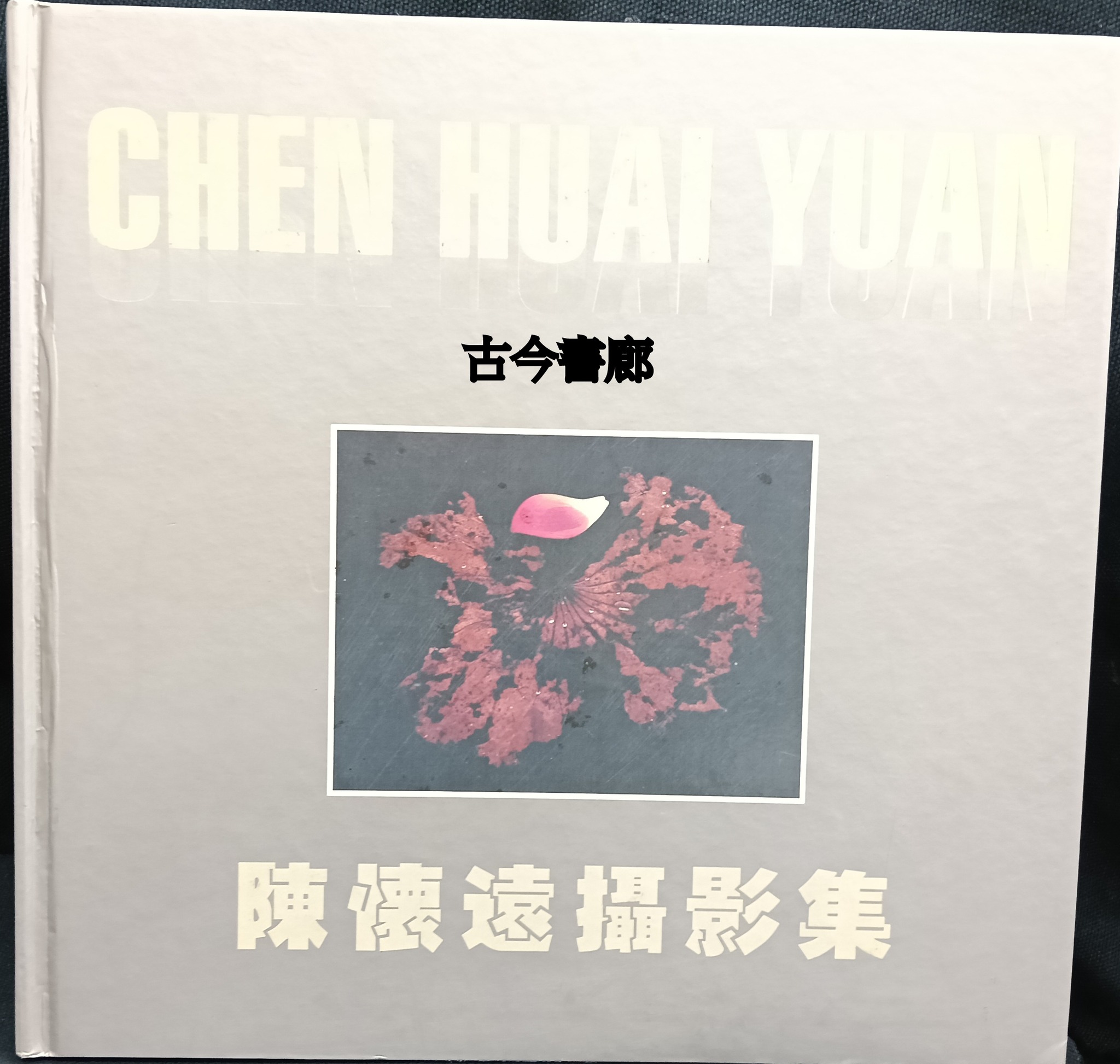 醫宗金鑑：5冊合售》│人民衛生出版社│