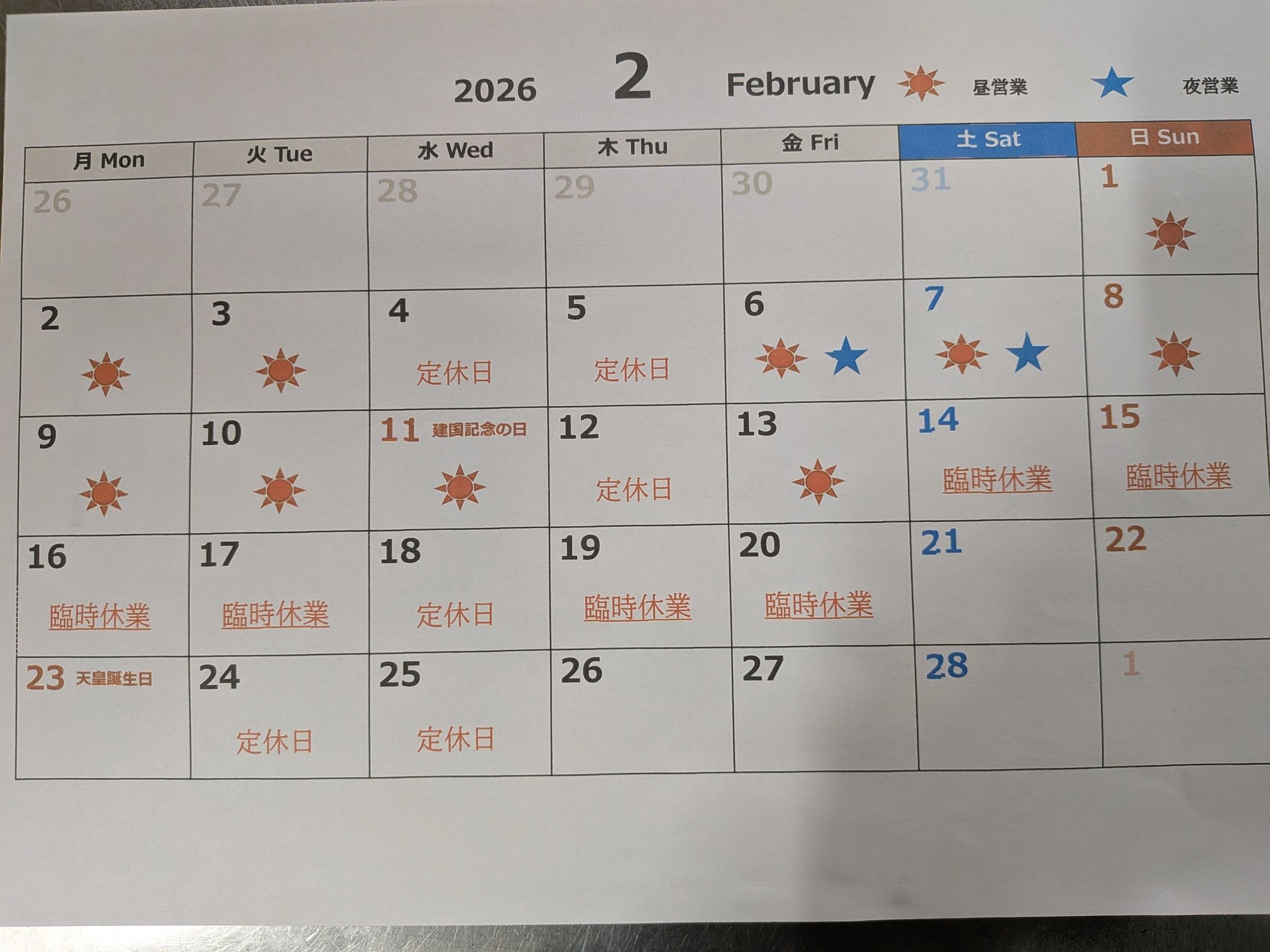 蕎麦切り 明日 葉