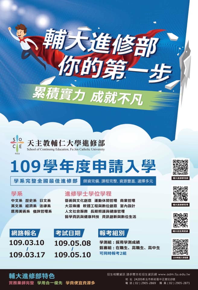 輔大進修部粉絲團 想成為輔大人的您 準備好了嗎 輔大進修部109學年度申請入學3 10開始報名 就是明天 網路報名時間 3 10 3 17 考試日期 5 8 5 10 學測組凡是高中職應屆畢業生憑學測成績 即可報名