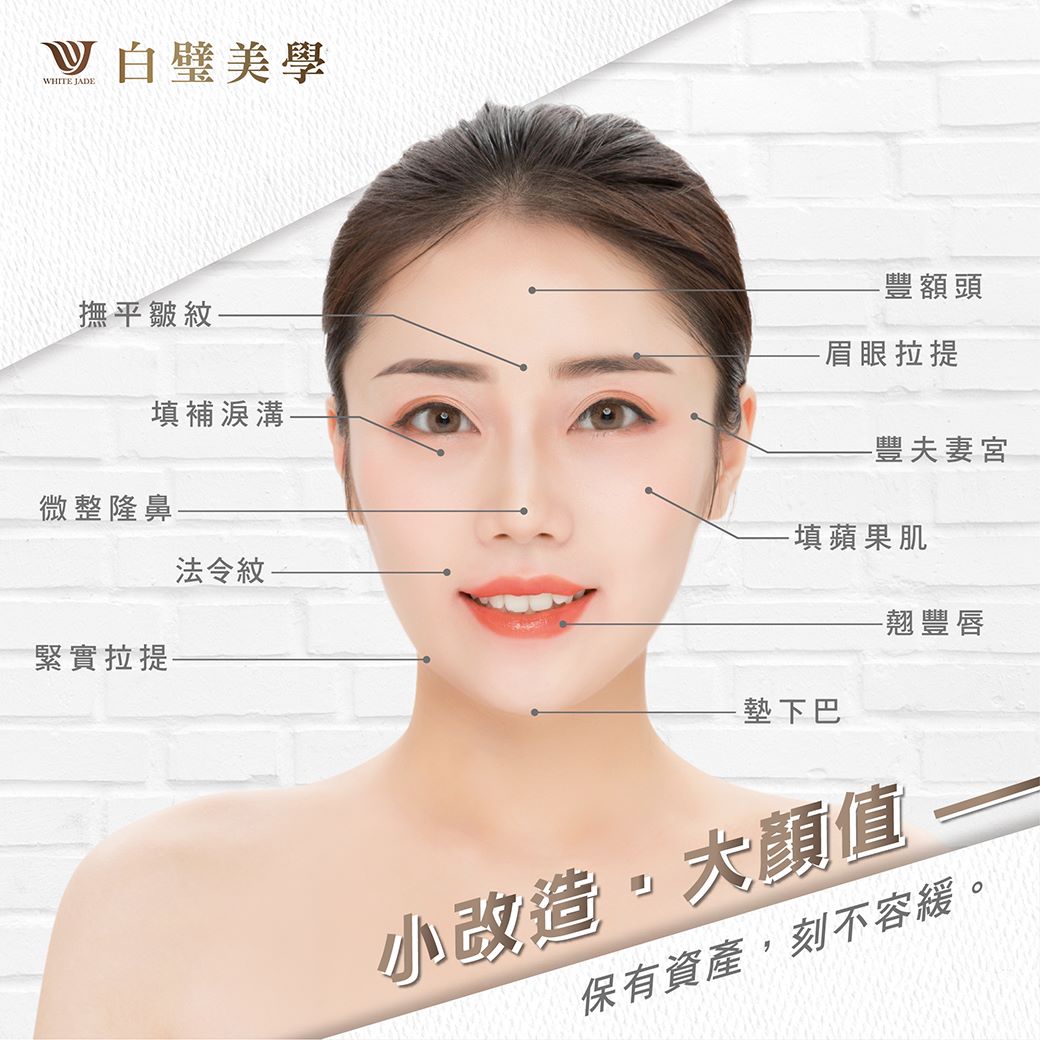 白璧美學整形外科診所 - 🏆美麗就是競爭力...