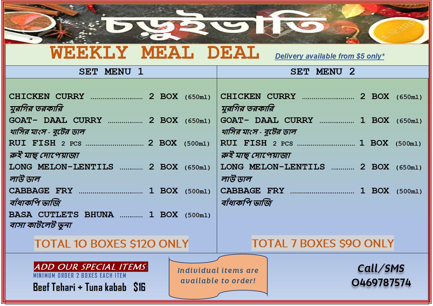 চড়ুইভাত... - চড়ুইভাতি - Delicacy of Bengali Food - Choruivaati