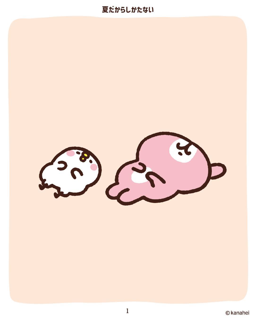 今日は #布団の日 なので、もう寝ます😴 おやすみなさ～い🛏 #カナヘイ
