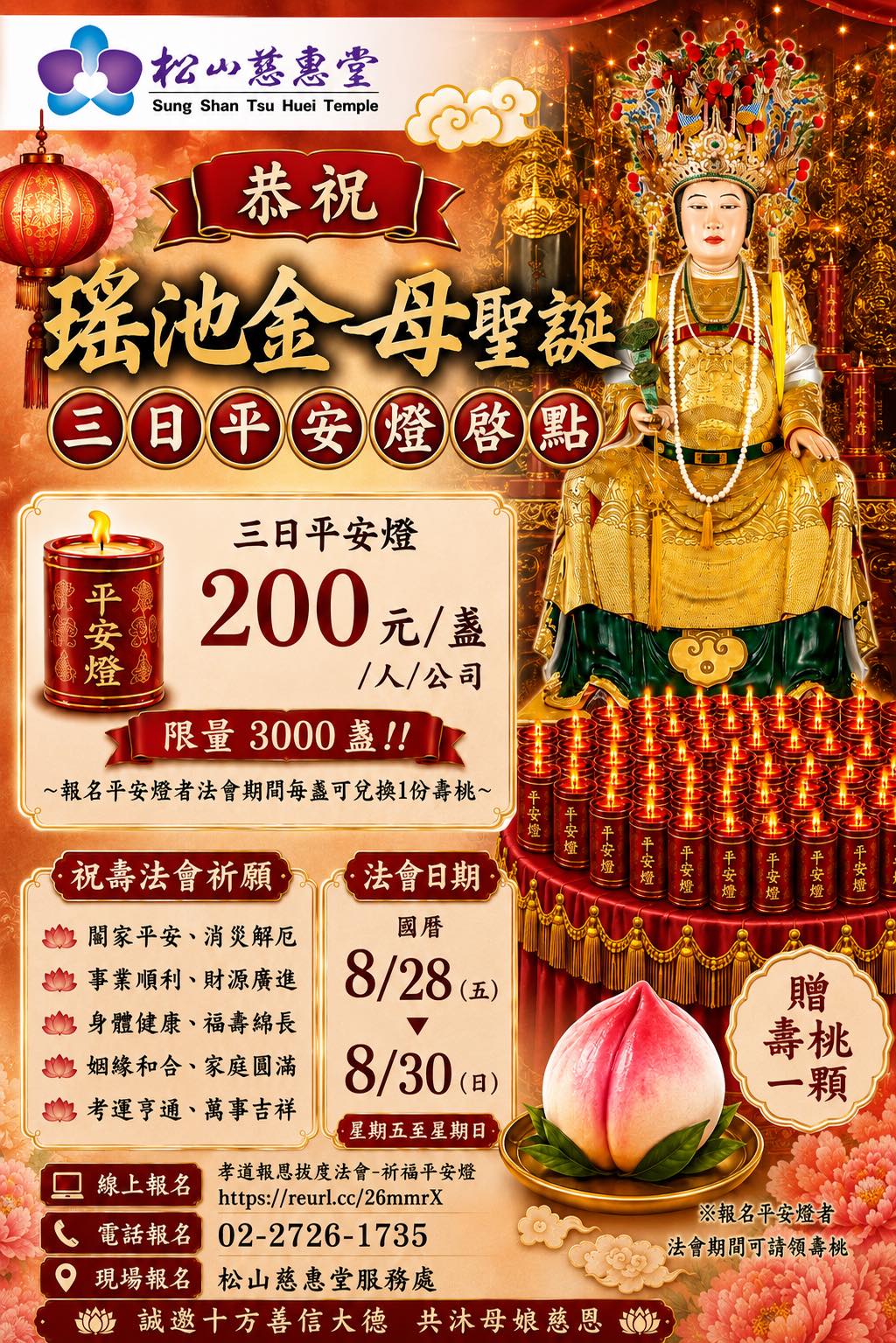 松山慈惠堂- 🙏 松山慈惠堂・孝道報恩拔渡法會・盂蘭盆法會🙏 📅 國曆8