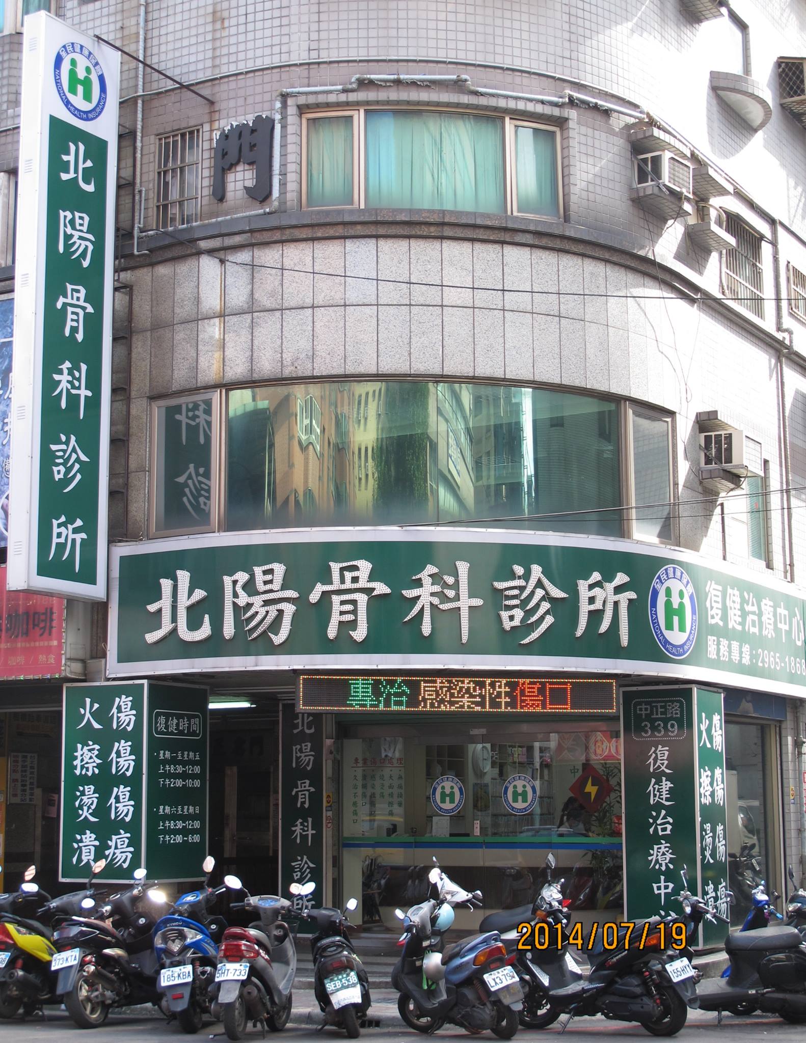 板橋北陽骨科燒燙傷診所 外傷 X光 換藥 Startpagina Facebook