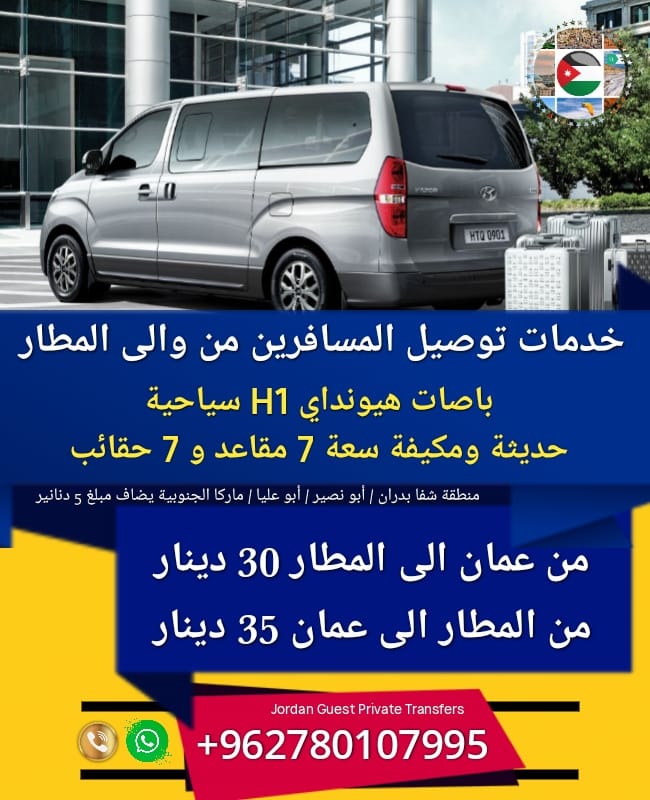Airport Transfers توصيل المطار פוסטים פייסבוק