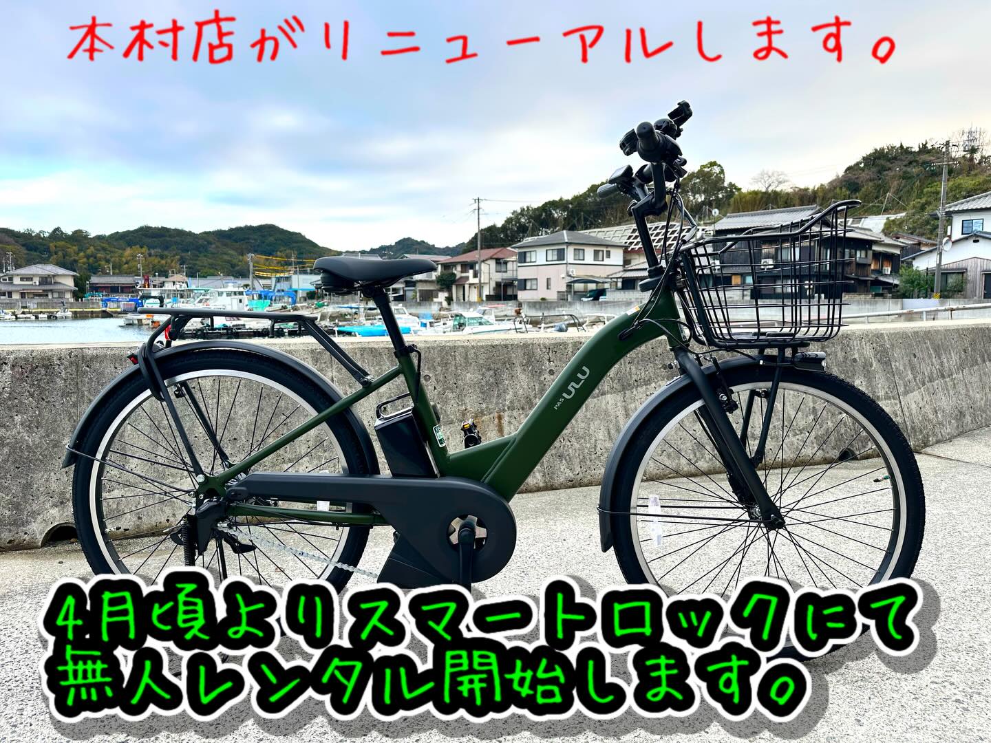 TVC直島レンタルバイク・レンタサイクルサービス - 本日、ミニベロ 