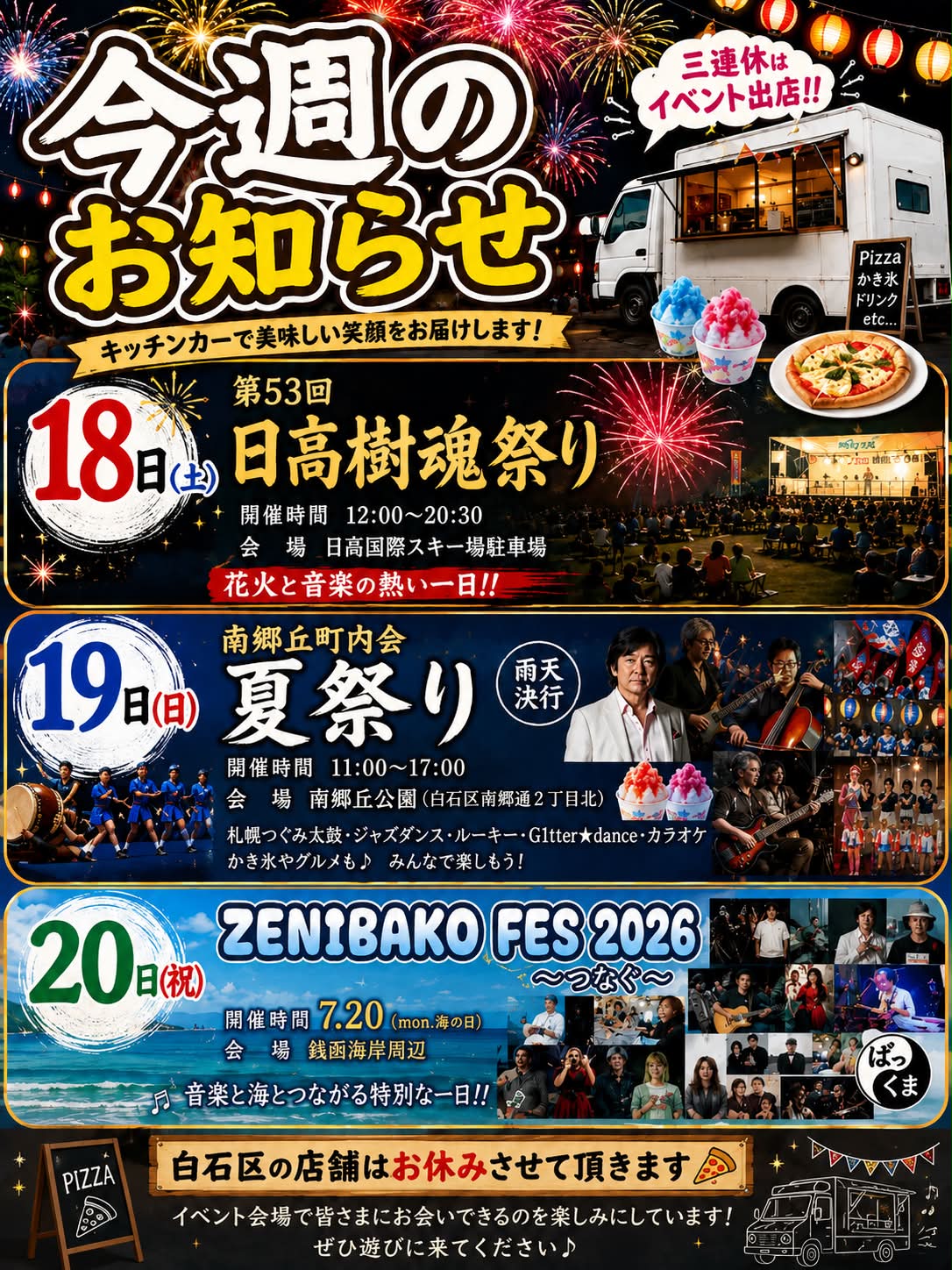 こんばんは すっかりこんな時間 3連休のお知らせです よろしくお願い