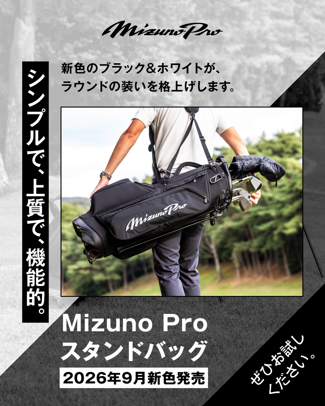 Mizuno Pro キャディバッグに、新色登場✨ NEW COLOR ― ブラック