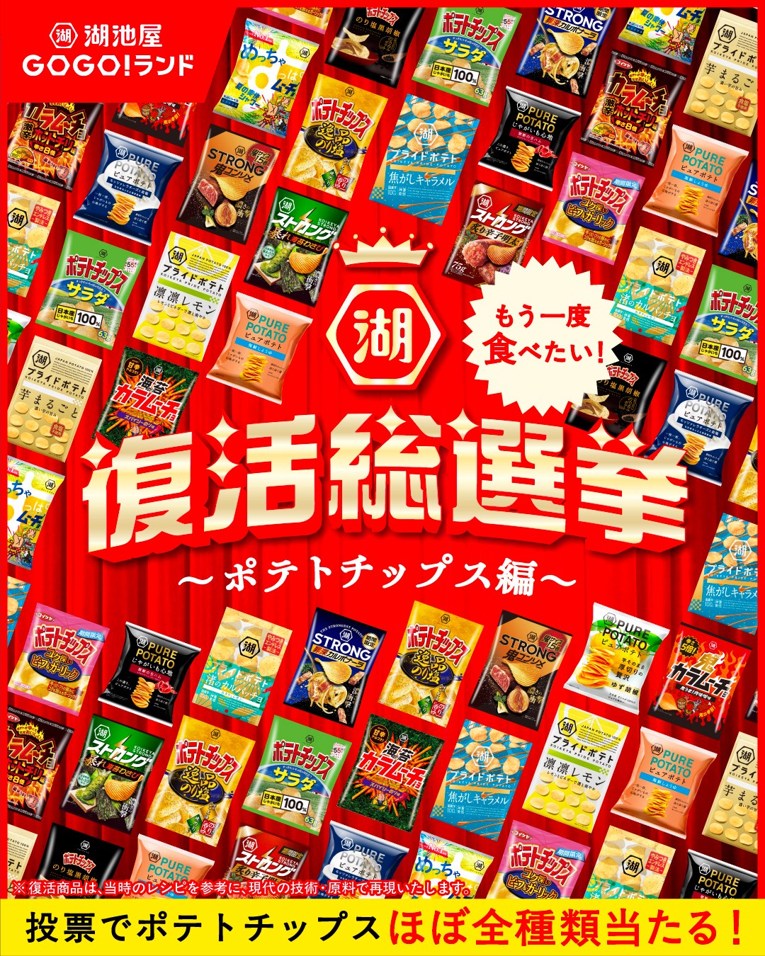 スリーポリンキーズのボールチェーン付きマスコット登場！！ ＼湖池屋