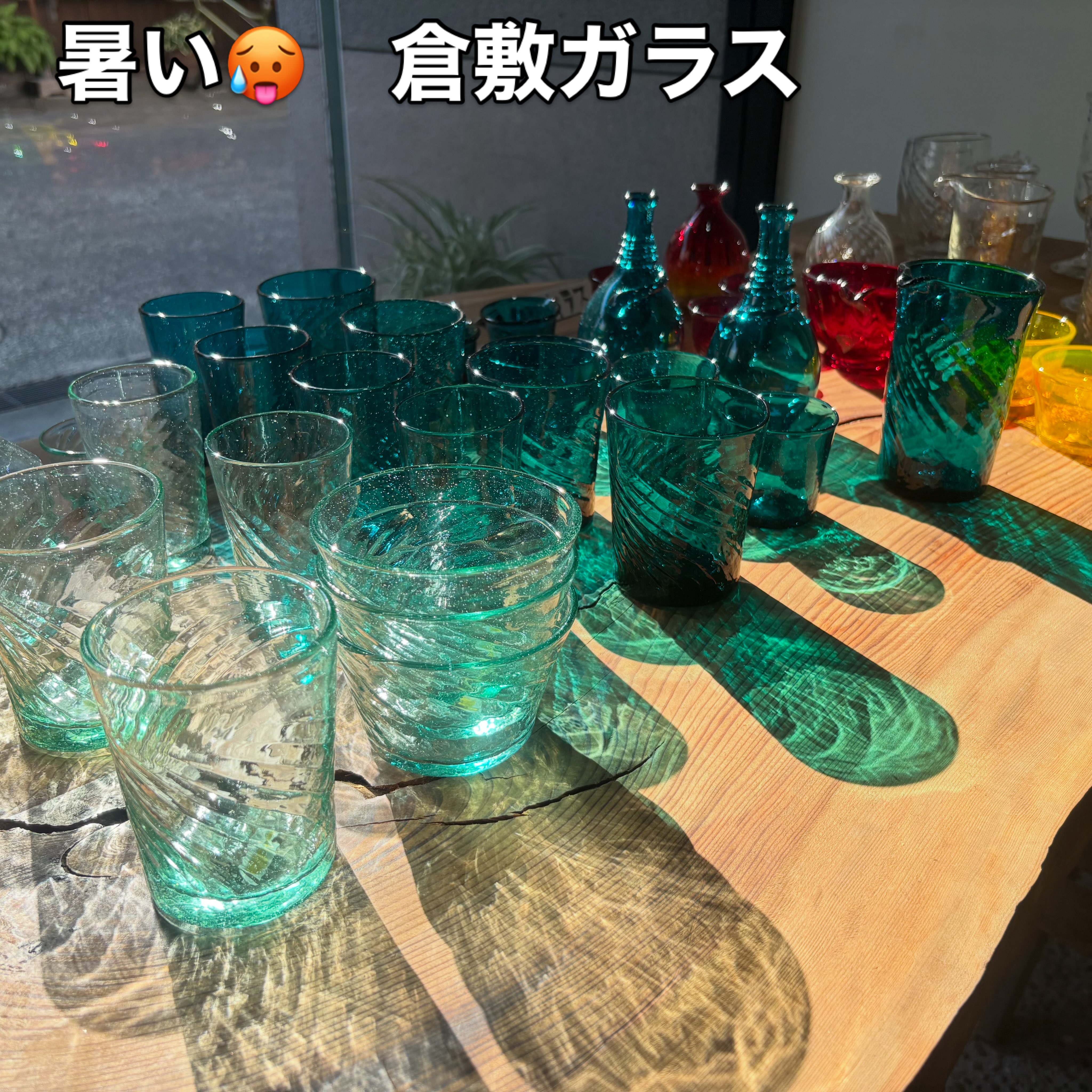 小谷眞三 栄次 倉敷ガラス 7/29(火)より展示いたしました。 久々に