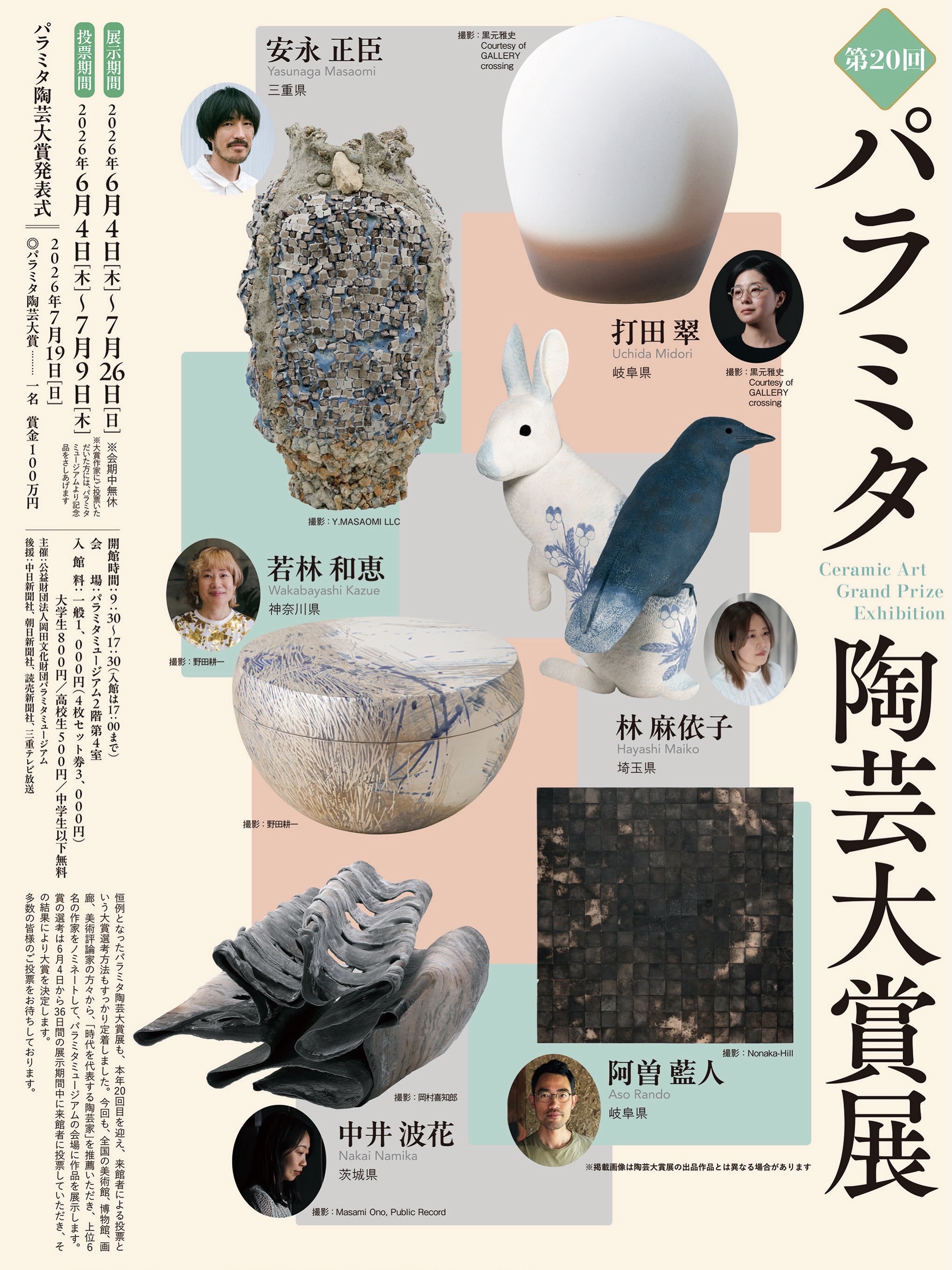 公益財団法人 岡田文化財団 - 公益財団法人 岡田文化財団 added a new