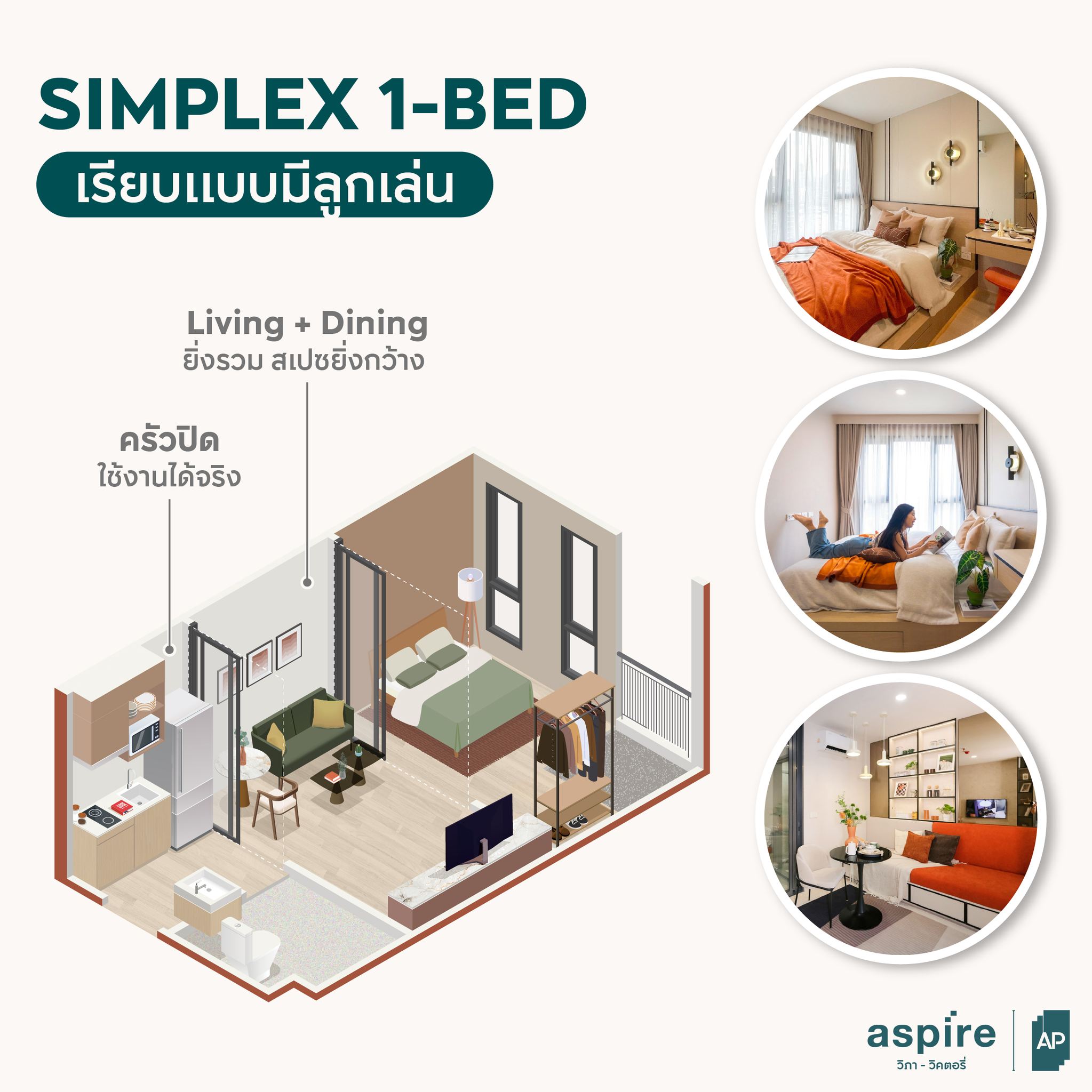AP - ห้อง SIMPLEX 1-BED เรียบแบบมีลูกเล่น : ตอบโจทย์คุณหมอคนโสด ที่รัก ...