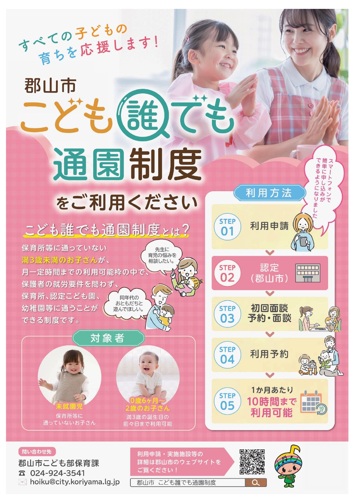 休日 当番 医 郡山