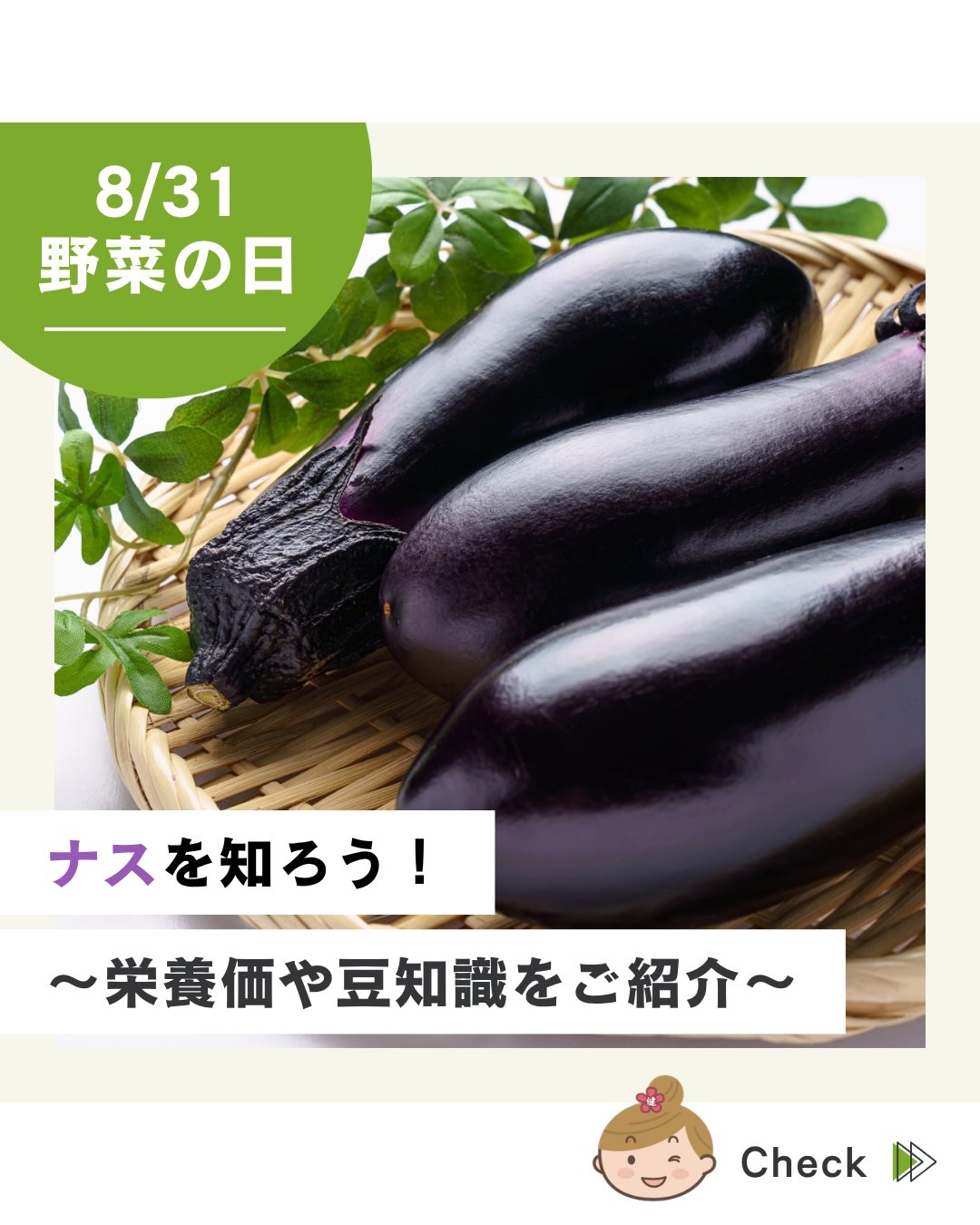 茄子 の 栄養 価