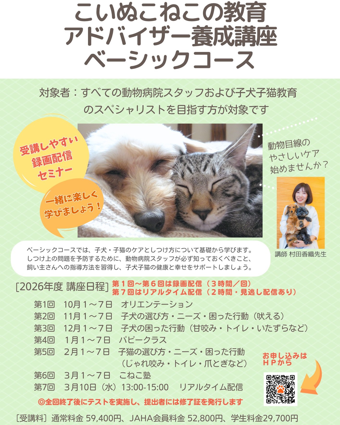 公益社団法人日本動物病院協会 JAHA | Chuo-ku Tokyo