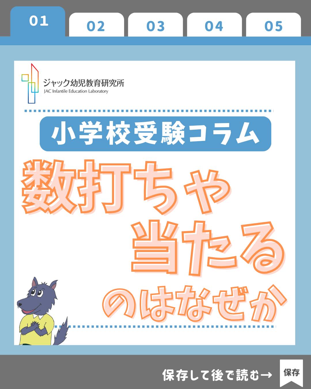 ジャック幼児教育研究所 | Setagaya-ku Tokyo