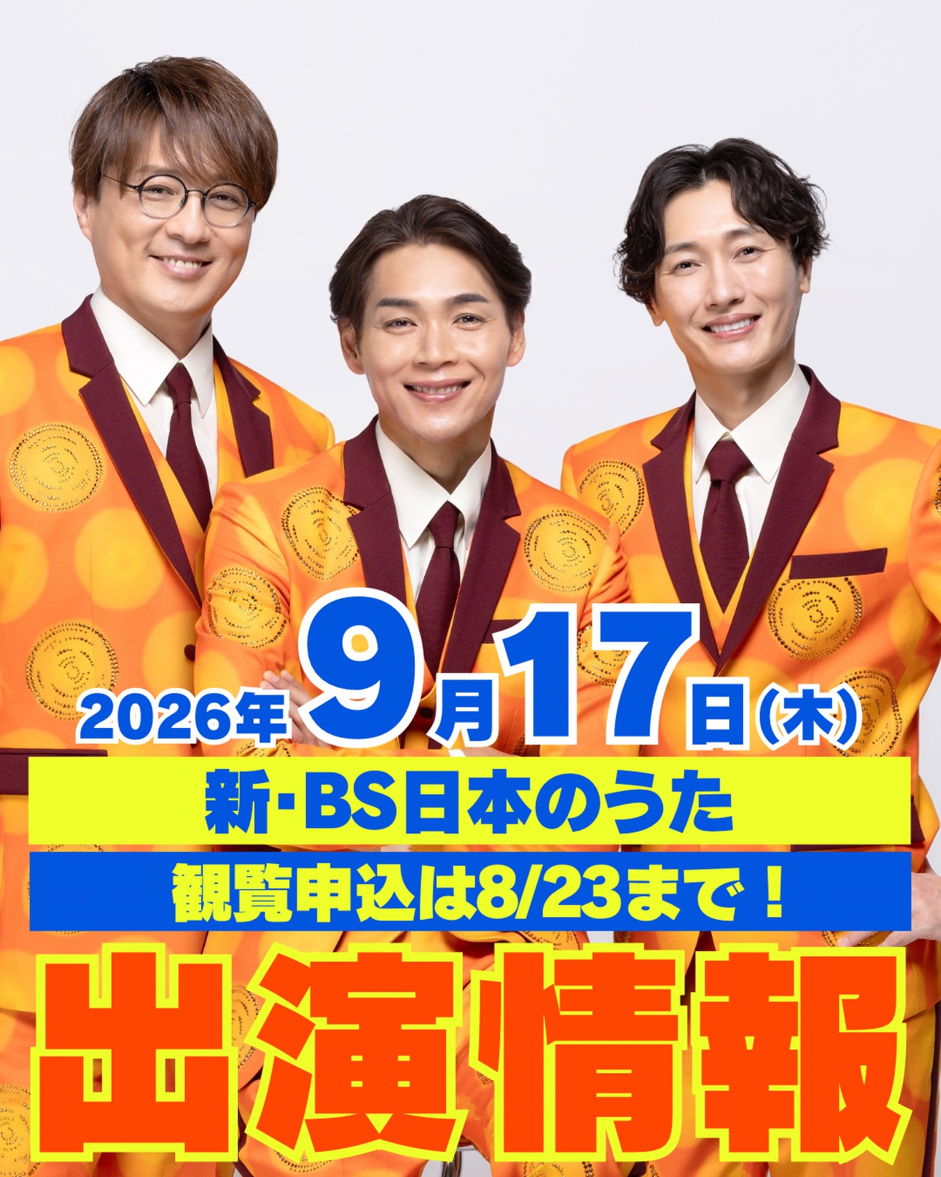純烈 - ☆・・・・・・・・・・・・・・・・・・・・・・・・ 6/29(月 