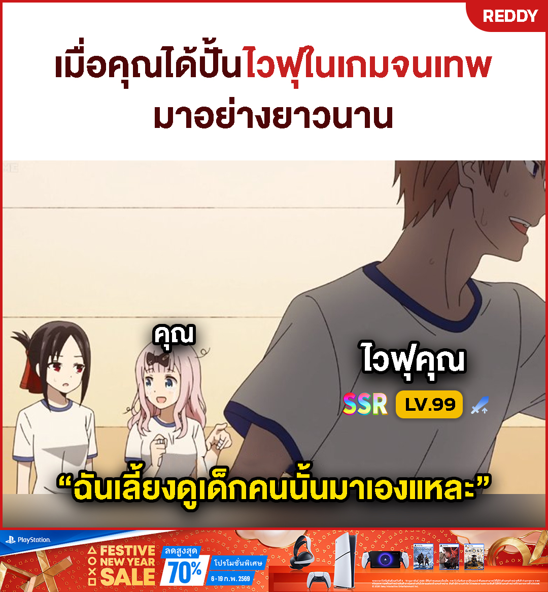 REDDY - ปั้นดูแลเสมือนลูกคนหนึ่ง 😊 #REDDY #MEME | Facebook