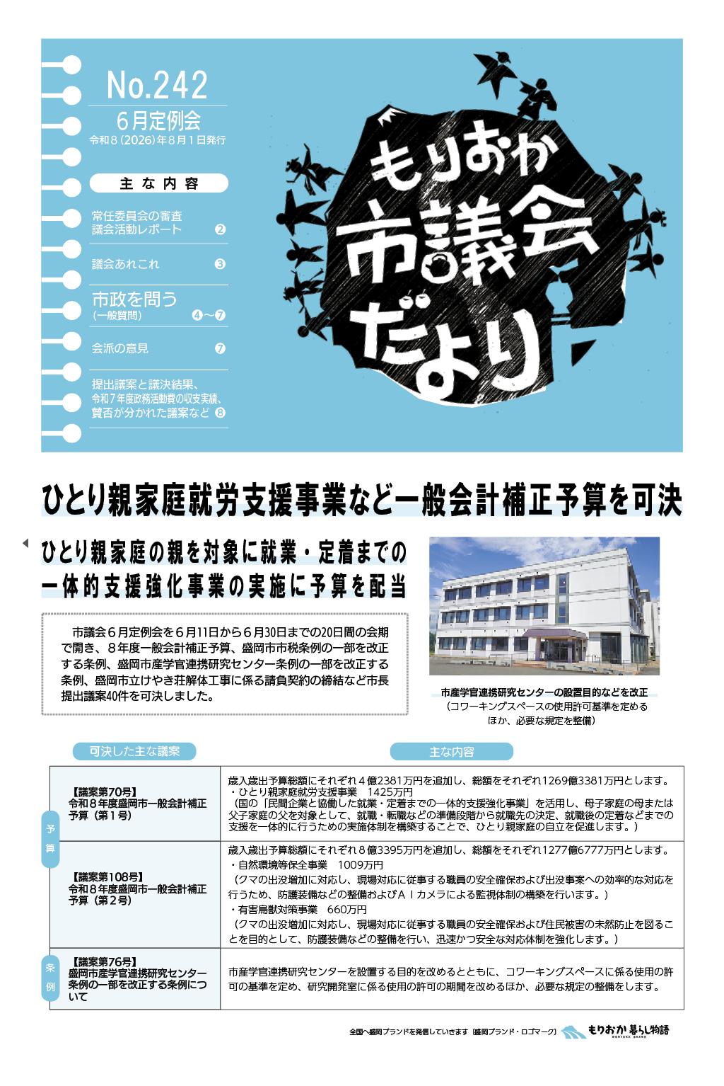 【中古】 盛岡ことば入門（3） 盛岡市 - 【市⻑が語る！－いまの盛岡、未来の盛岡－】 市⻑が直接市