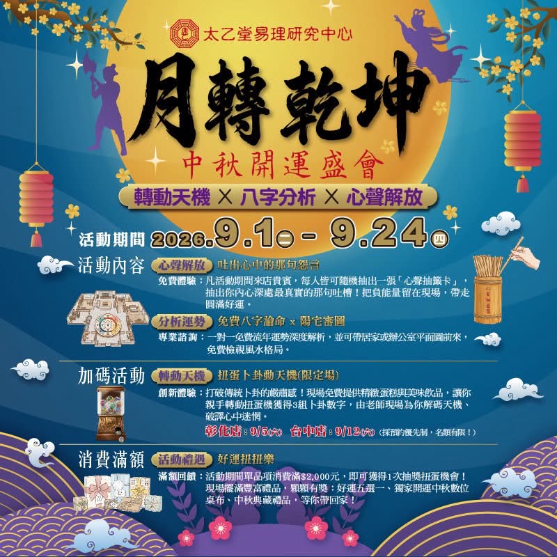 太乙堂易理研究中心| Taichung