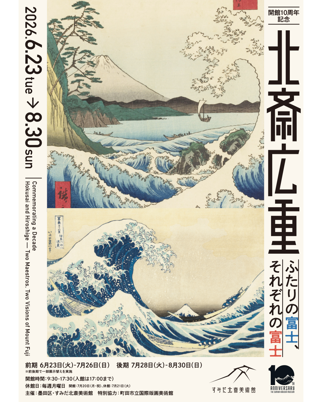 幻想的な雪景色の中のカップルを描いた、鈴木春信「雪中相合傘」】 3月