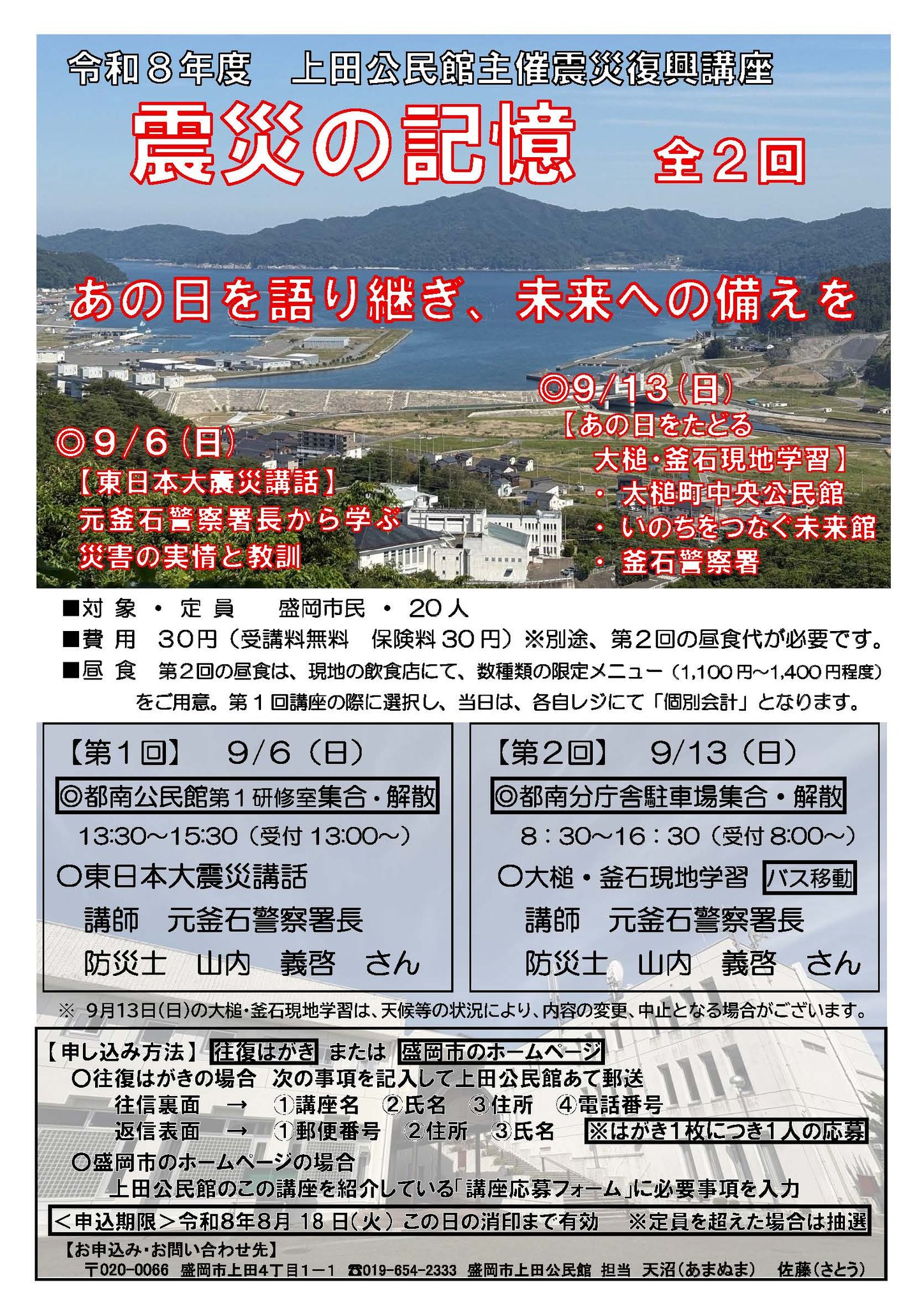 盛岡市 | Morioka-shi Iwate