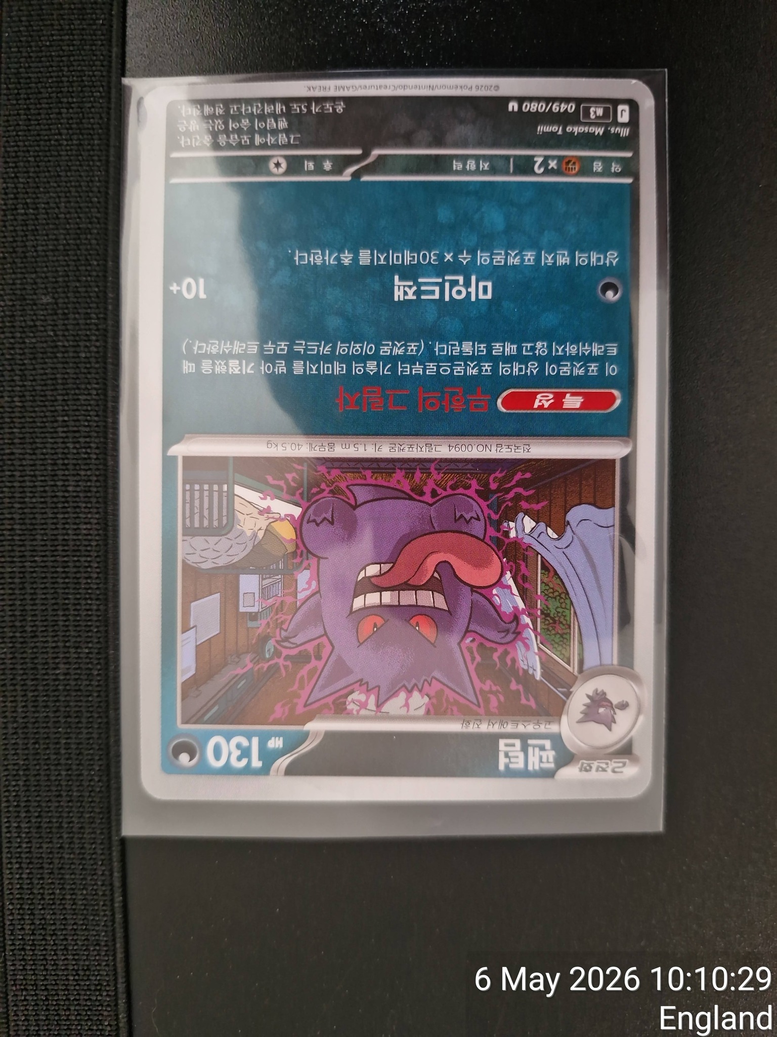 Off centered Korean Gengar, rest of his packs were fine so why
