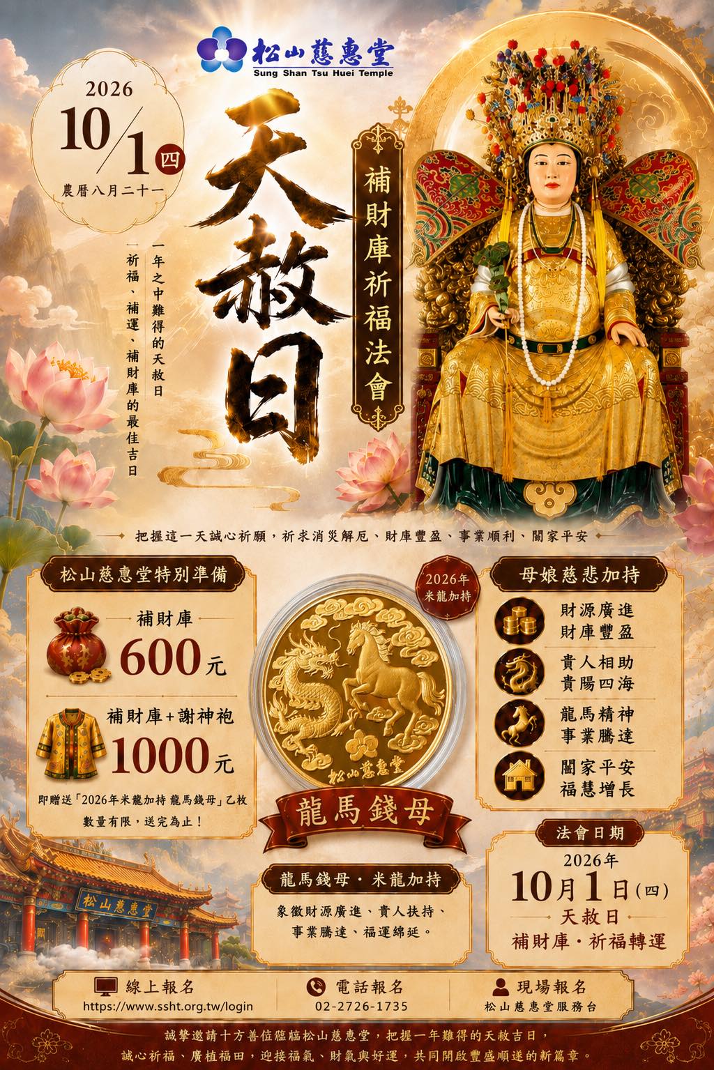 【慈惠堂墨宝】全八冊 松山慈惠堂- 🙏 松山慈惠堂・孝道報恩拔渡法會・盂蘭盆法會🙏 📅 國曆8