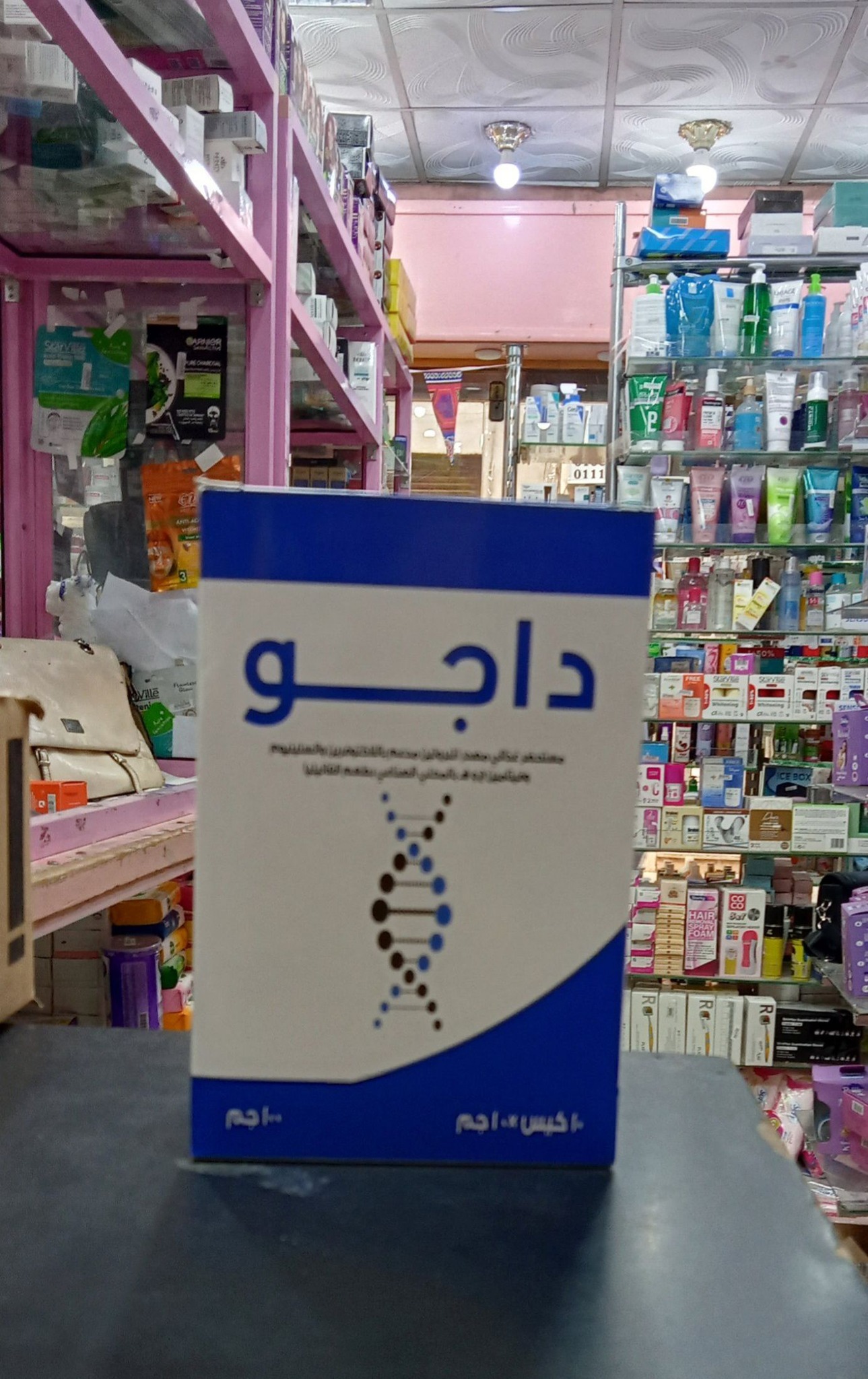 صيدلية يونس - داجو – الحل العملي لزيادة الوزن بشكل... | Facebook