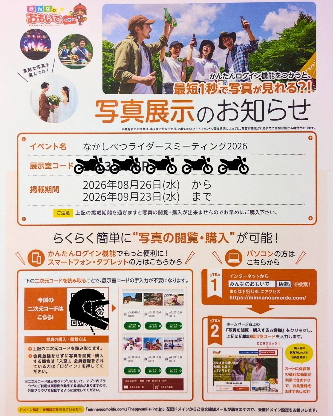 先日の「なかしべつライダースミーティング」へご参加の皆様へ 当日
