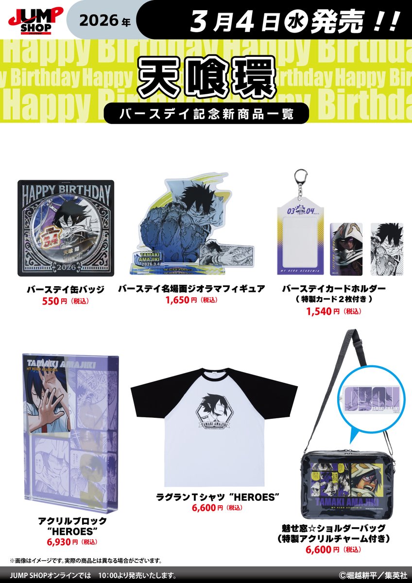 ☆ JUMP SHOP Original New Product Information ☆ Released on