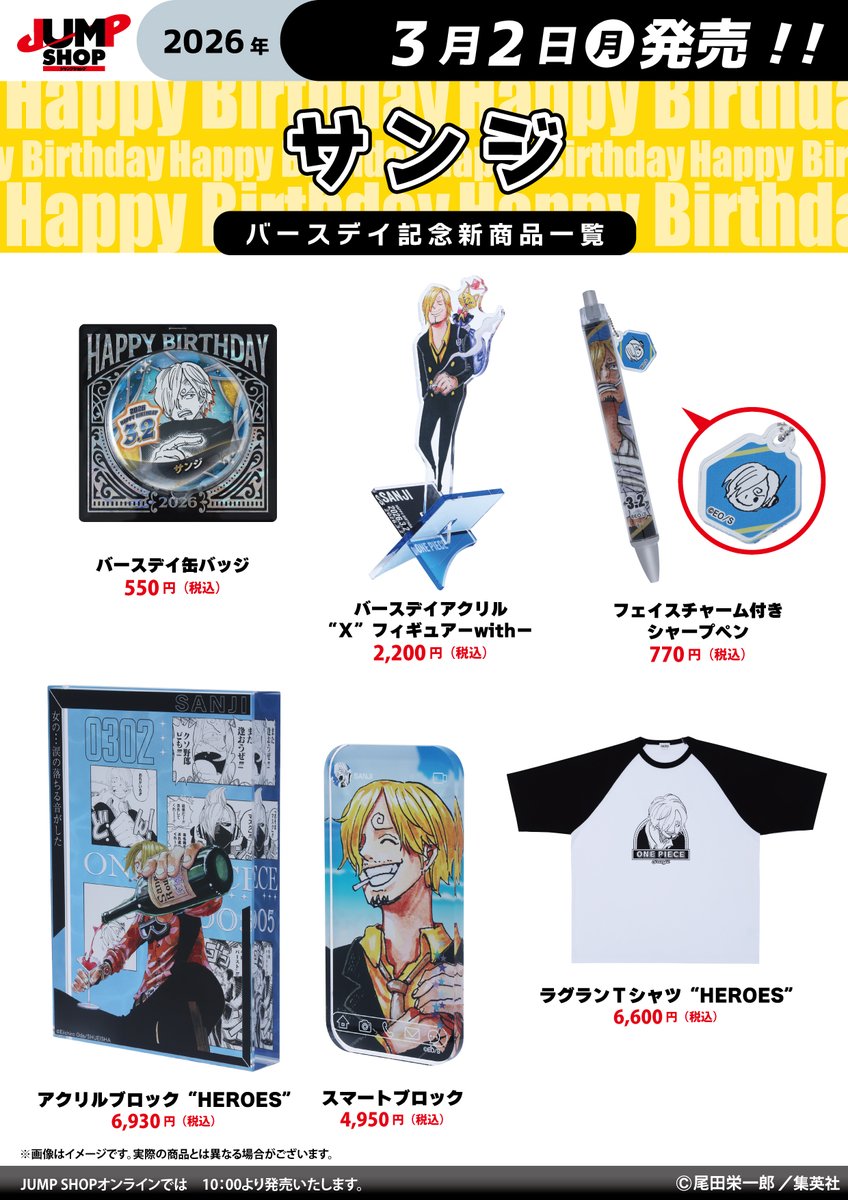☆ JUMP SHOP Original New Product Information ☆ Released on