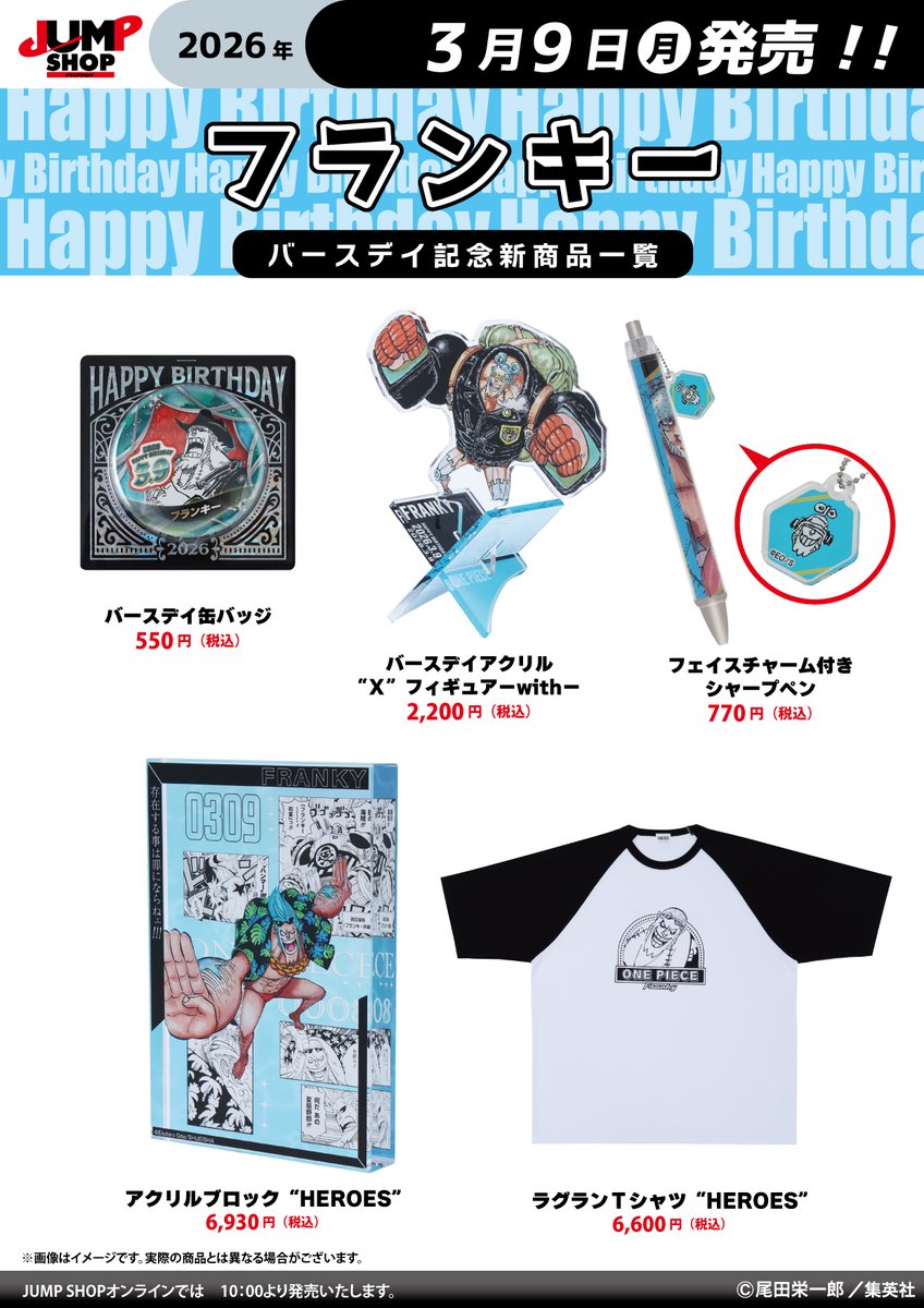 ☆ JUMP SHOP Original New Product Information ☆ Released on