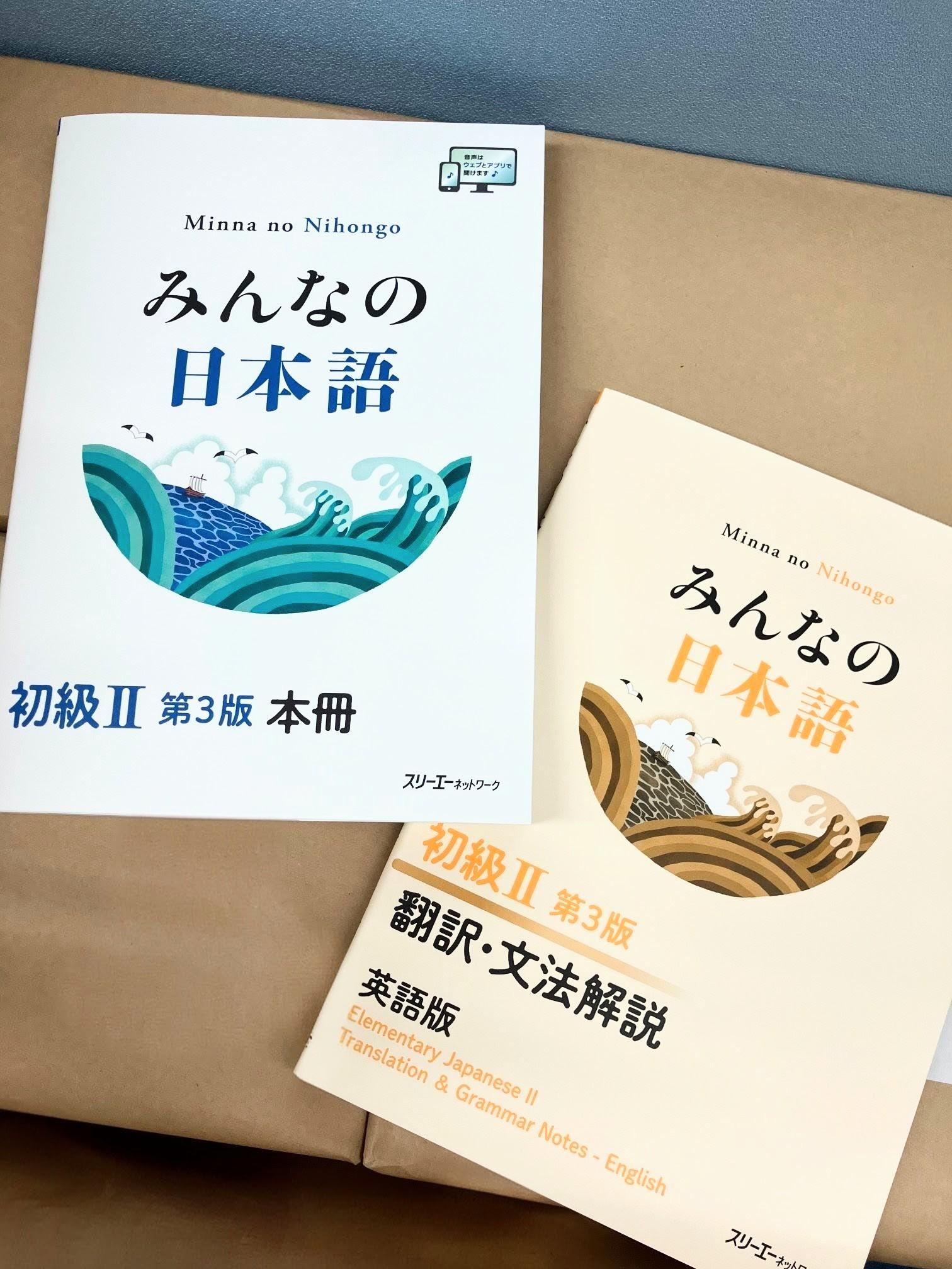 近刊情報】 『みんなの日本語 初級Ⅱ 第3版 本冊』と『みんなの日本語