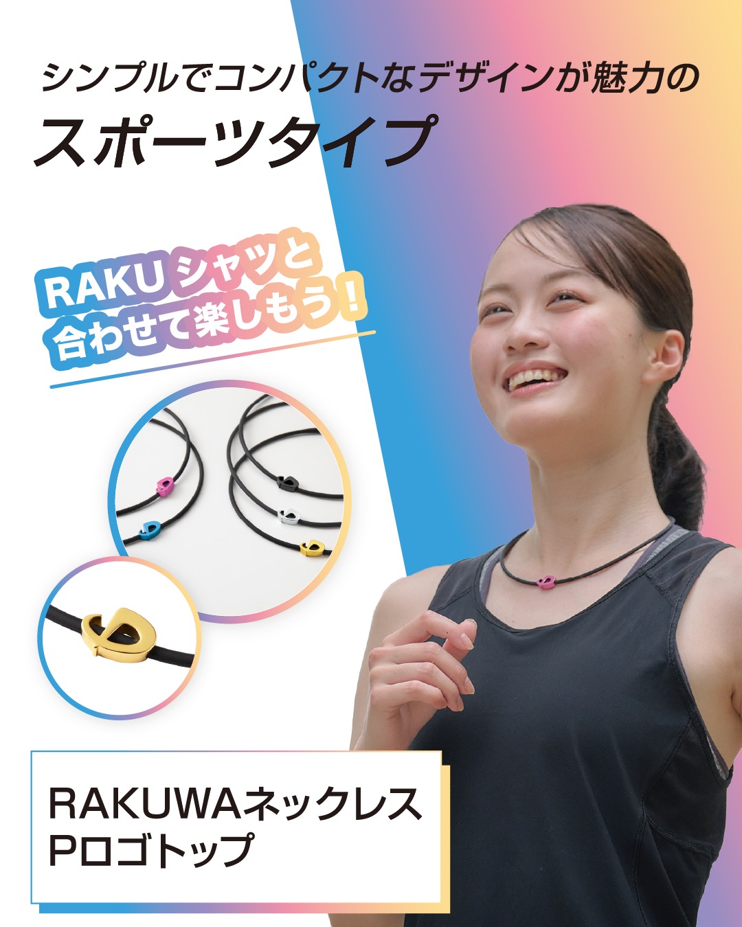 ファイテン - 株式会社バンダイとファイテンとのコラボレーション商品