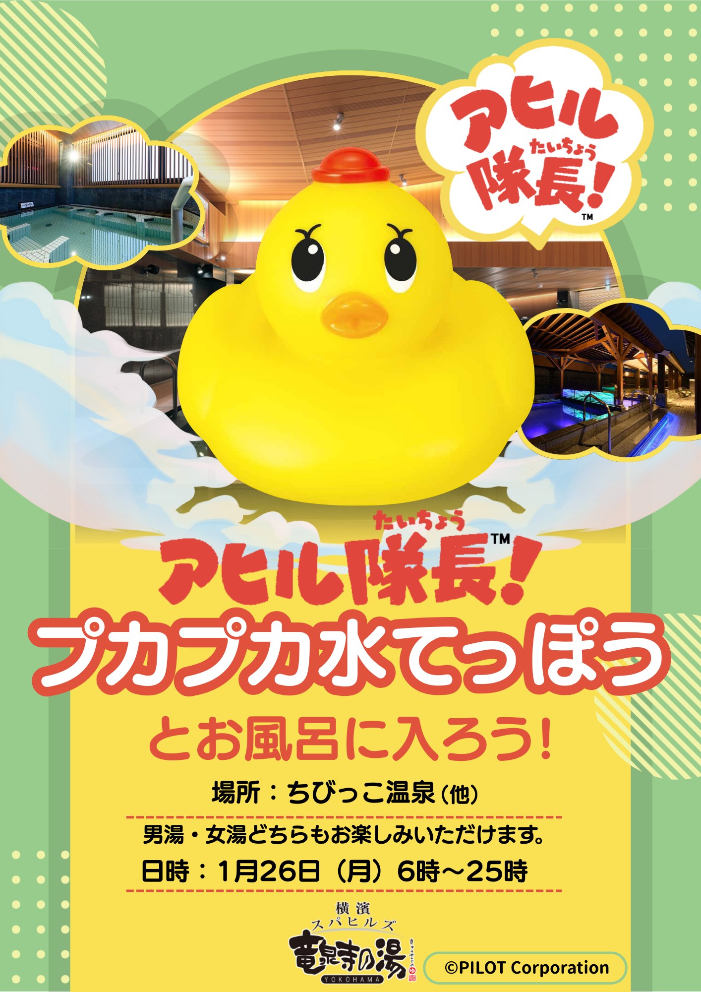 今日から始まりますよ！ 本日のみのイベントもやってるよ！ ぜひアヒル 