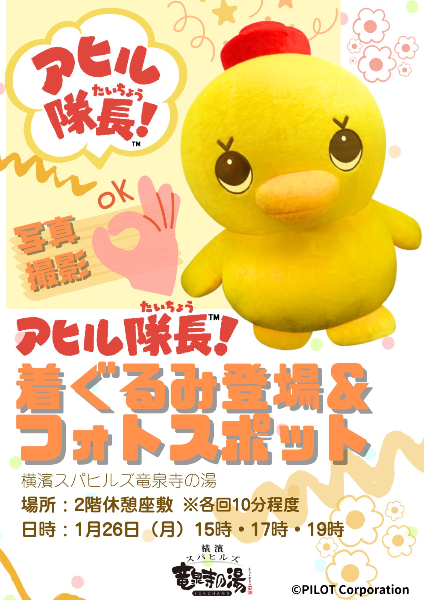 今日から始まりますよ！ 本日のみのイベントもやってるよ！ ぜひアヒル 