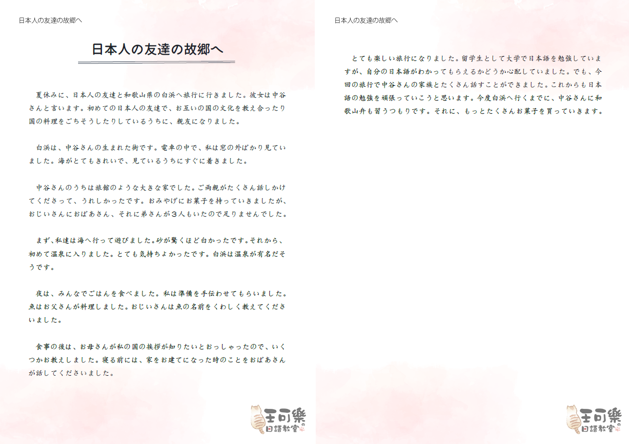 王可樂日語 N3雲端課程 第一課完整教材 公開 2017 新n2 N3 雲端課程 已更新完畢 這是我們補習班自行開發的全新教材 教材無須另外購買 購買課程後 可直接下載原文pdf檔 N3 第一課原文如下 為主要單字 文法解說部份 第一課 日本人の友達の