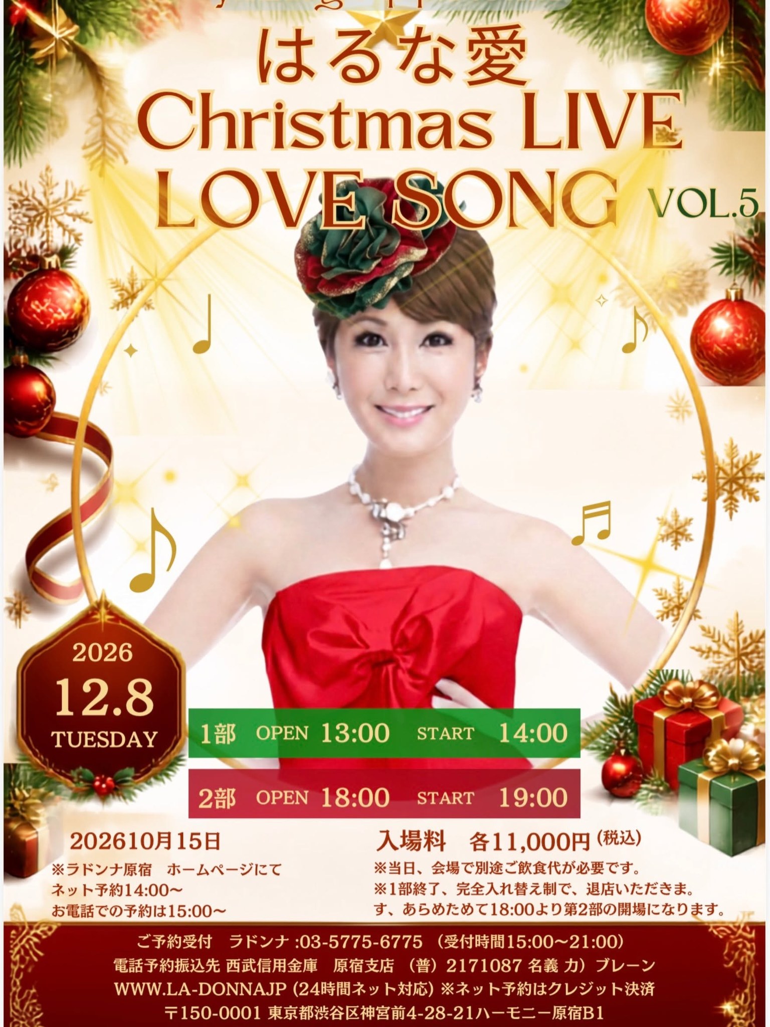 はるな愛 Christmas LIVE LOVE SONG VOL.5【1部】