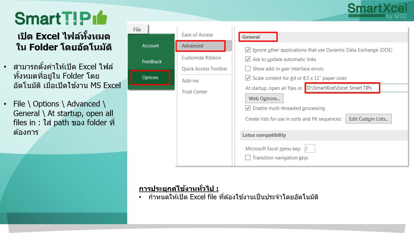 Smart Excel TIPs : เปิด Excel... - SmartXcel by MTC | Facebook